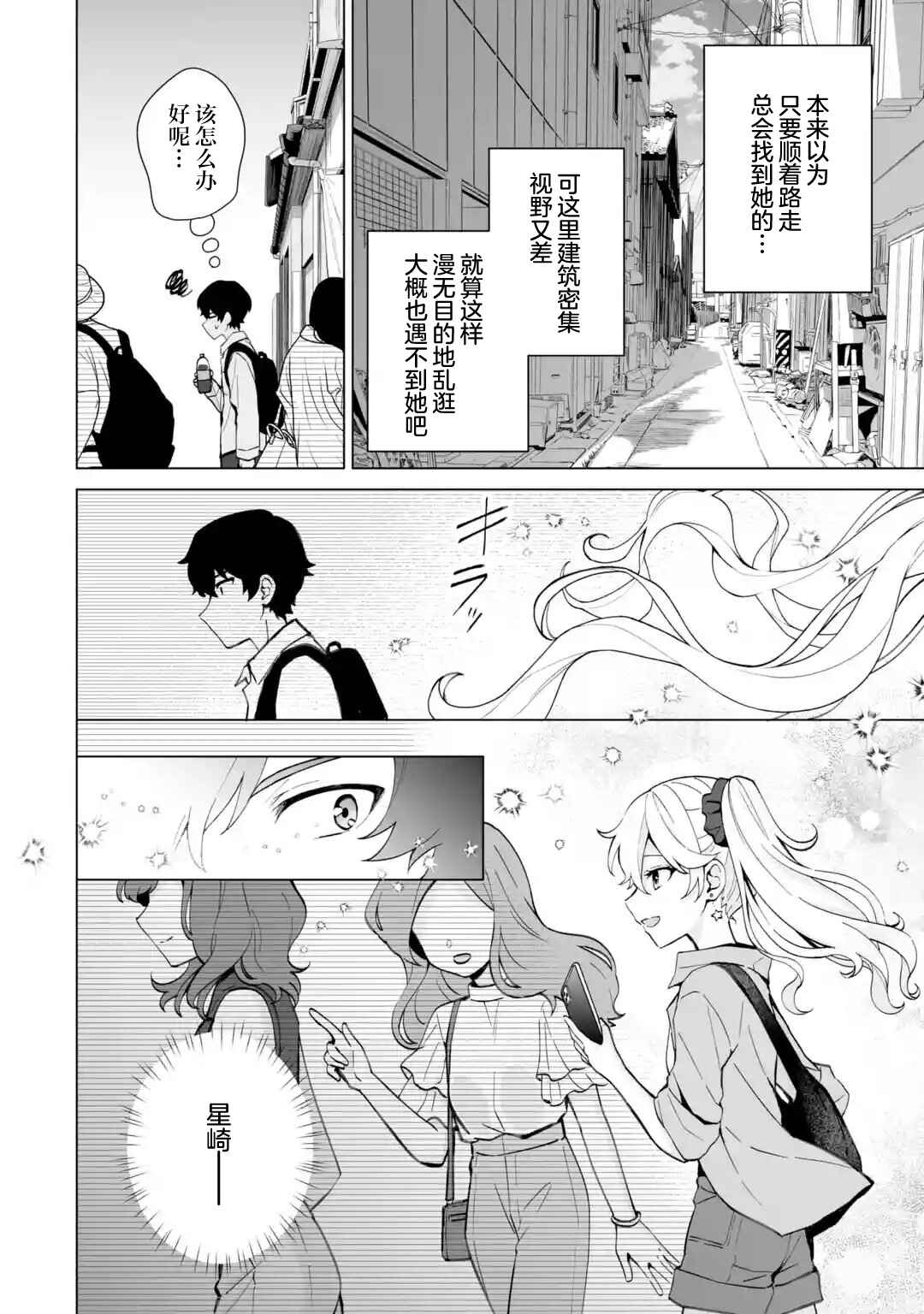 Douka Ore o Houtte Oitekure: Nazeka Bocchi no Owatta Koukou Seikatsu o Kanojo ga Kaeyou to shitekuru Chapter 16 - Page 2
