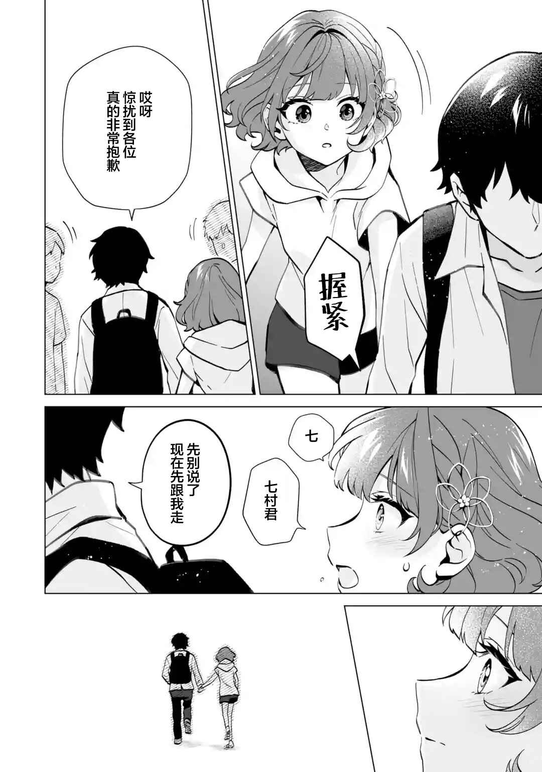 Douka Ore o Houtte Oitekure: Nazeka Bocchi no Owatta Koukou Seikatsu o Kanojo ga Kaeyou to shitekuru Chapter 16 - Page 20
