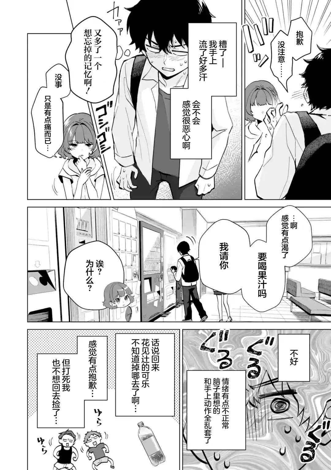 Douka Ore o Houtte Oitekure: Nazeka Bocchi no Owatta Koukou Seikatsu o Kanojo ga Kaeyou to shitekuru Chapter 16 - Page 22