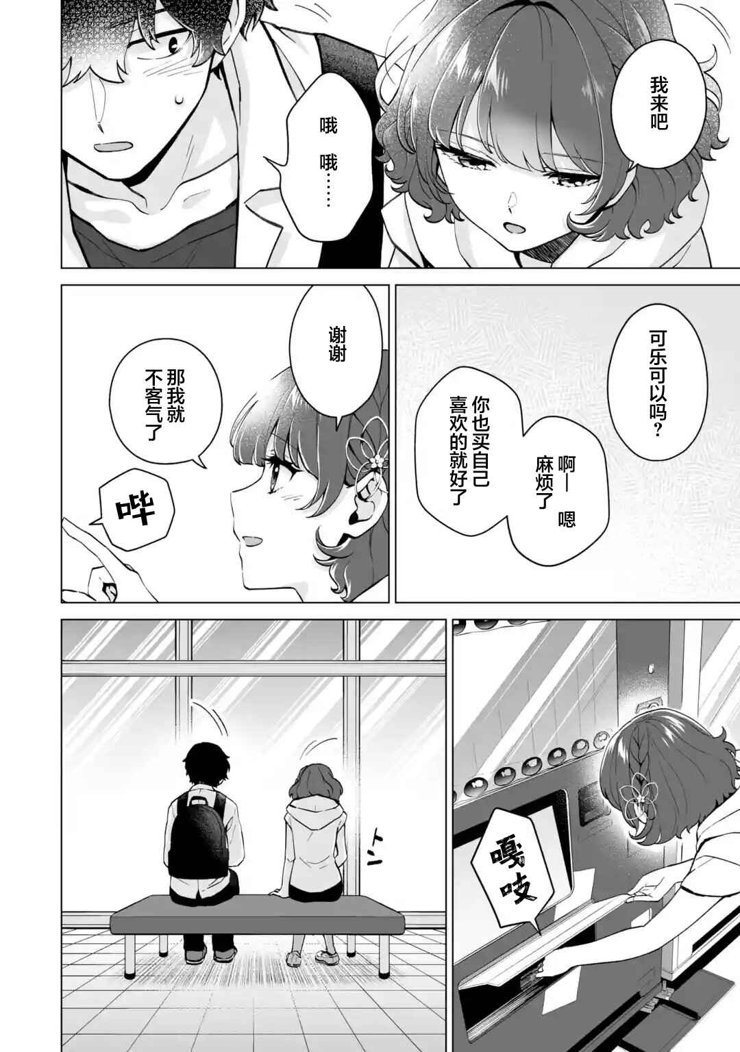 Douka Ore o Houtte Oitekure: Nazeka Bocchi no Owatta Koukou Seikatsu o Kanojo ga Kaeyou to shitekuru Chapter 16 - Page 24