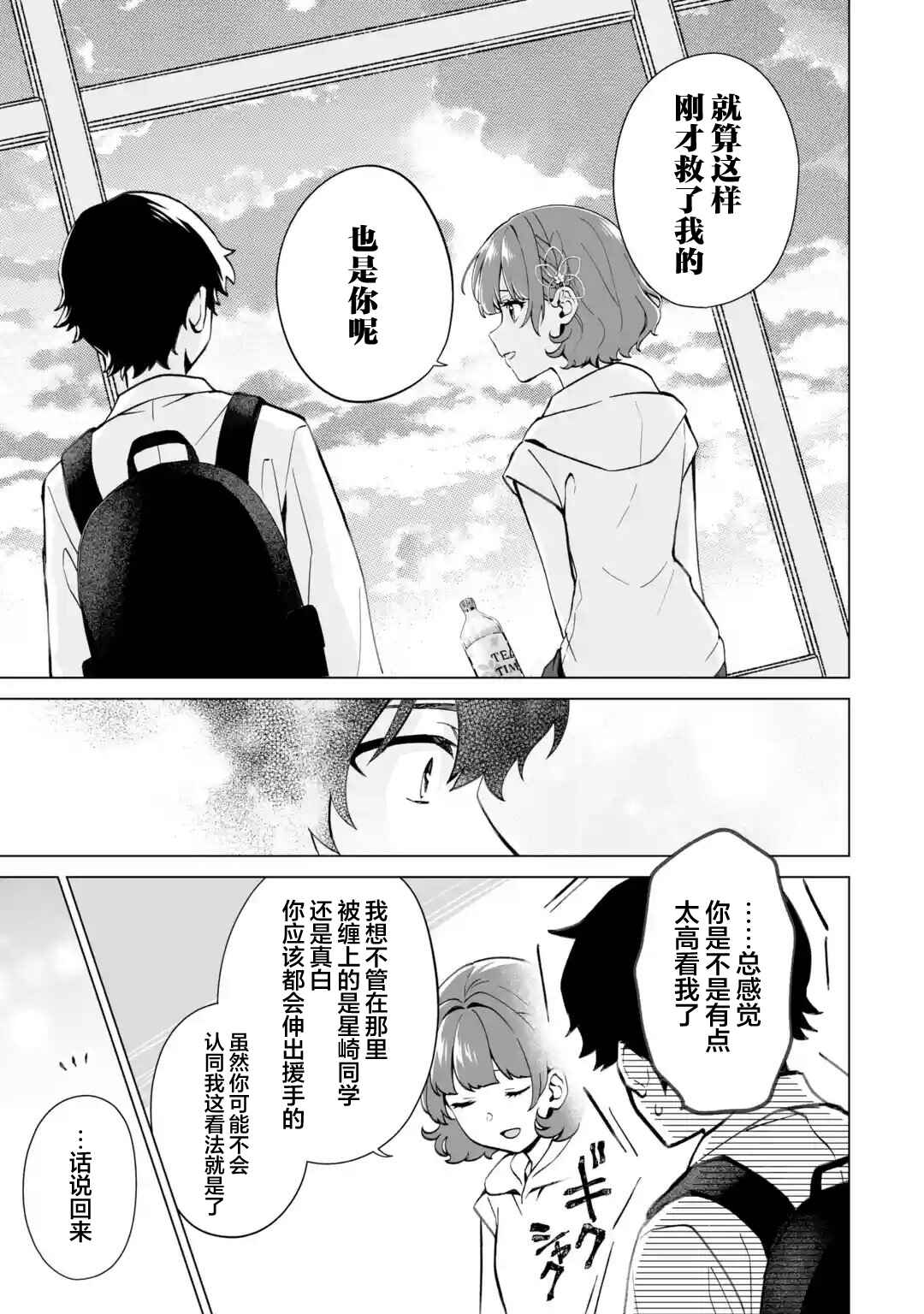 Douka Ore o Houtte Oitekure: Nazeka Bocchi no Owatta Koukou Seikatsu o Kanojo ga Kaeyou to shitekuru Chapter 16 - Page 29
