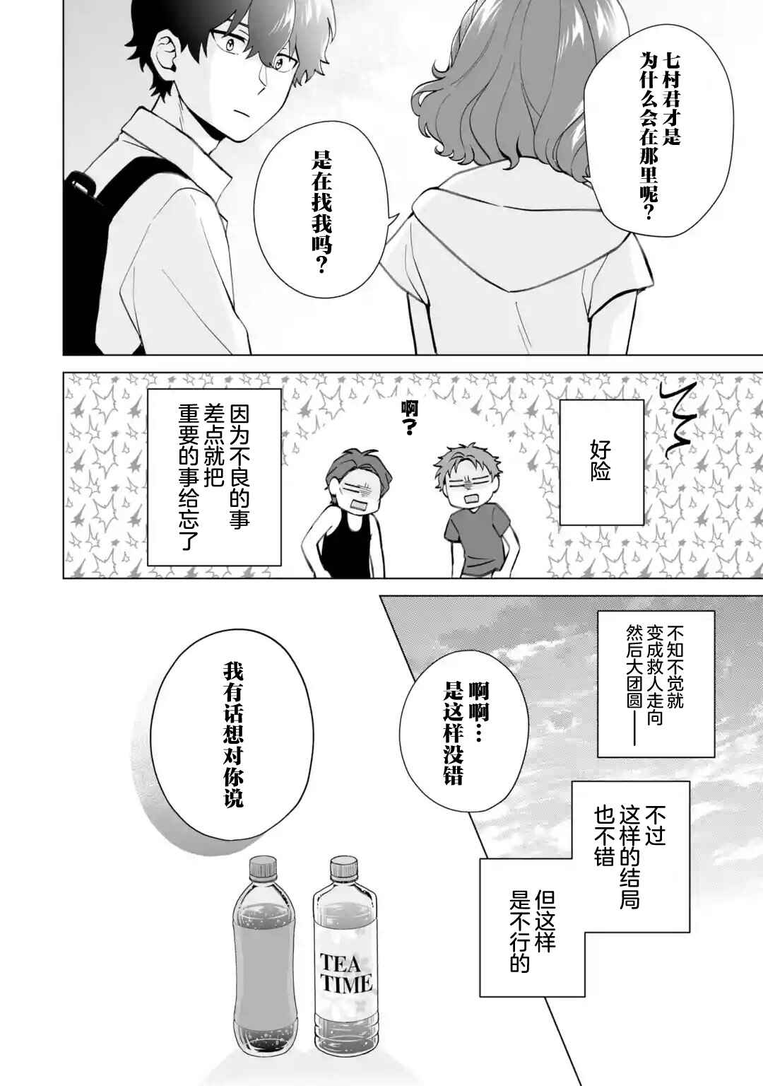 Douka Ore o Houtte Oitekure: Nazeka Bocchi no Owatta Koukou Seikatsu o Kanojo ga Kaeyou to shitekuru Chapter 16 - Page 30