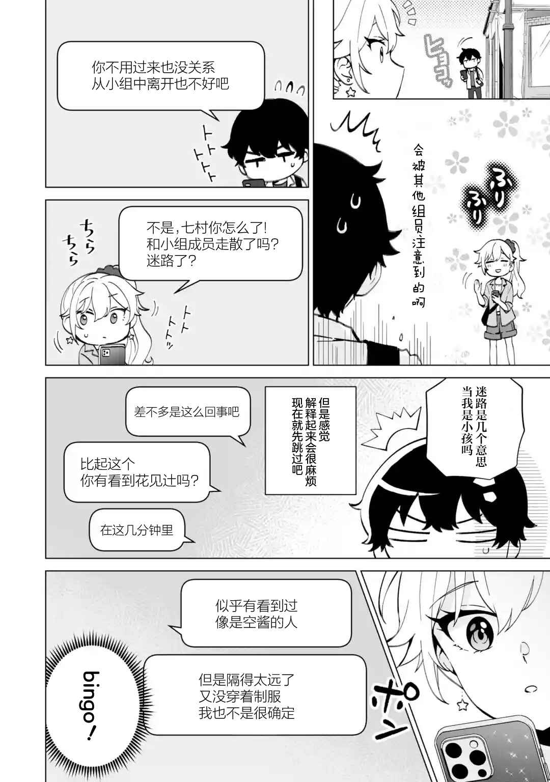 Douka Ore o Houtte Oitekure: Nazeka Bocchi no Owatta Koukou Seikatsu o Kanojo ga Kaeyou to shitekuru Chapter 16 - Page 4