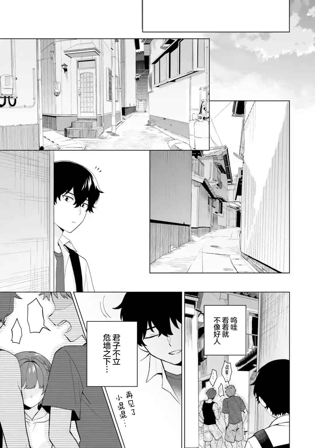 Douka Ore o Houtte Oitekure: Nazeka Bocchi no Owatta Koukou Seikatsu o Kanojo ga Kaeyou to shitekuru Chapter 16 - Page 7