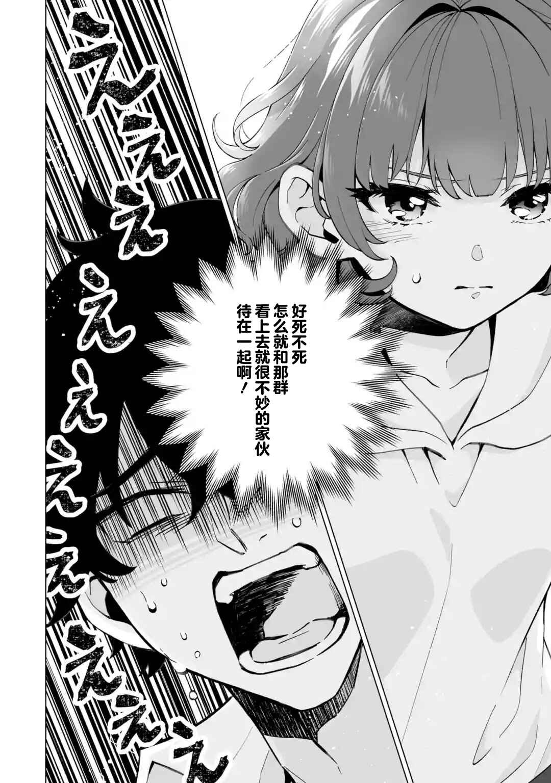 Douka Ore o Houtte Oitekure: Nazeka Bocchi no Owatta Koukou Seikatsu o Kanojo ga Kaeyou to shitekuru Chapter 16 - Page 8