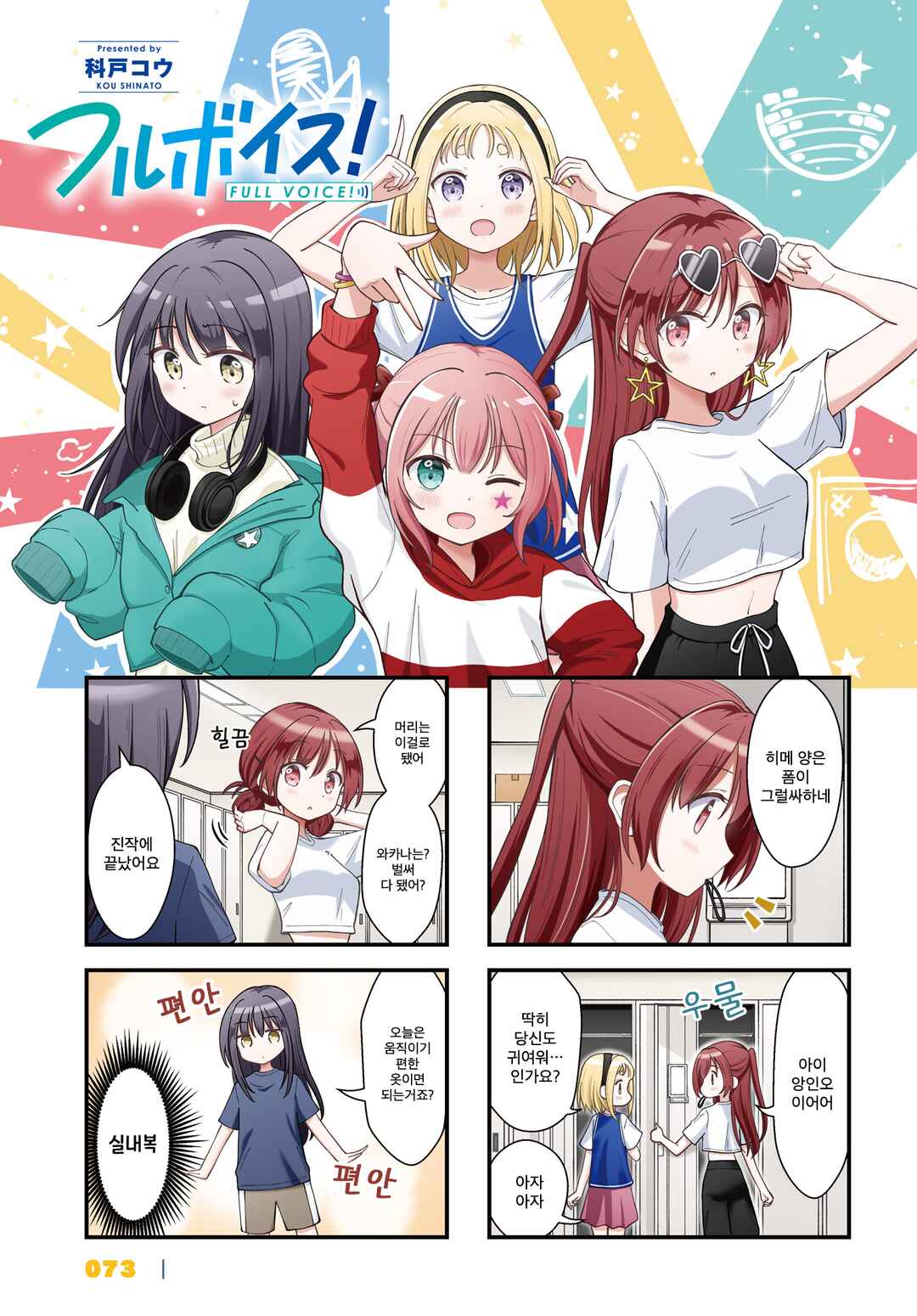 Full Voice! Chapter 4 - Page 1