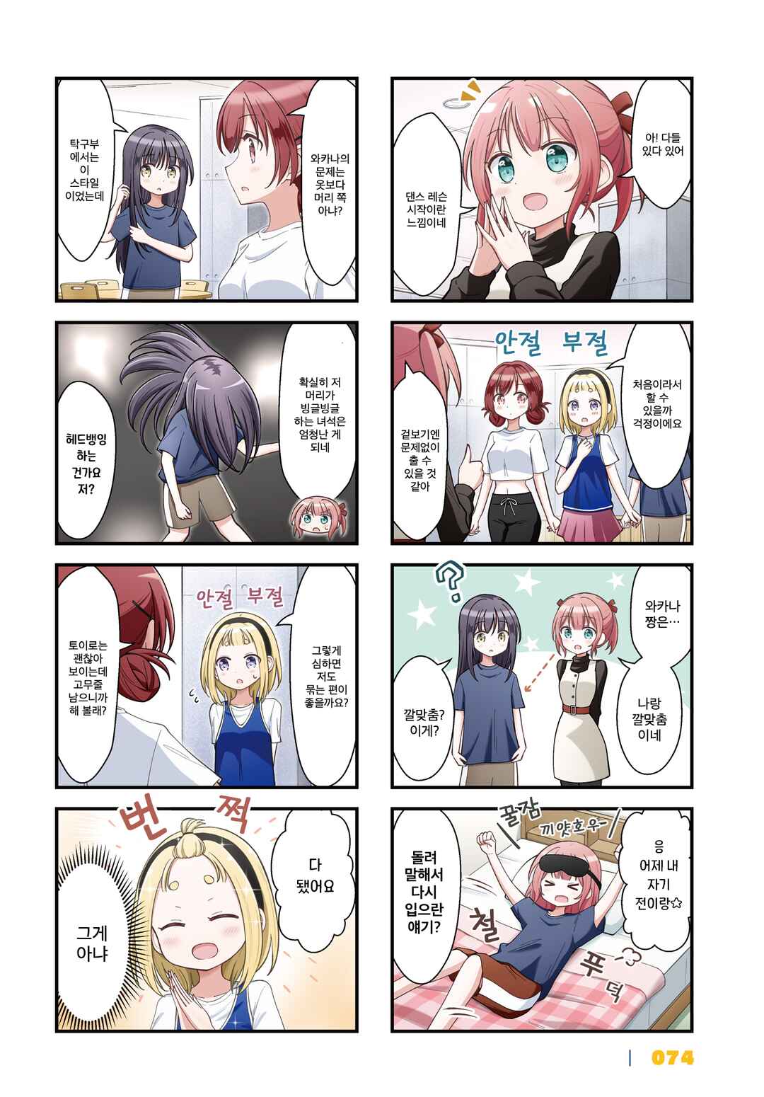 Full Voice! Chapter 4 - Page 2