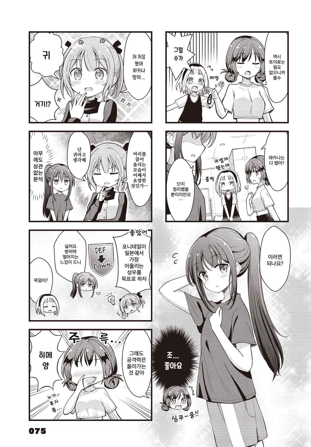 Full Voice! Chapter 4 - Page 3