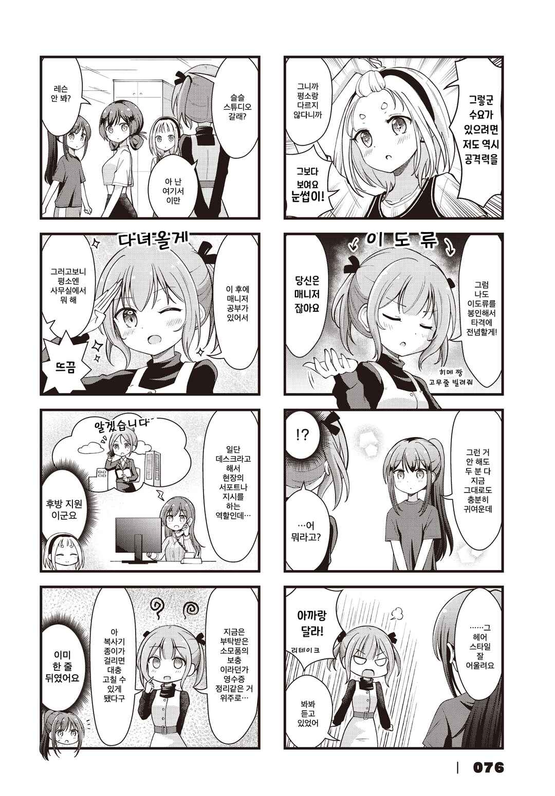 Full Voice! Chapter 4 - Page 4