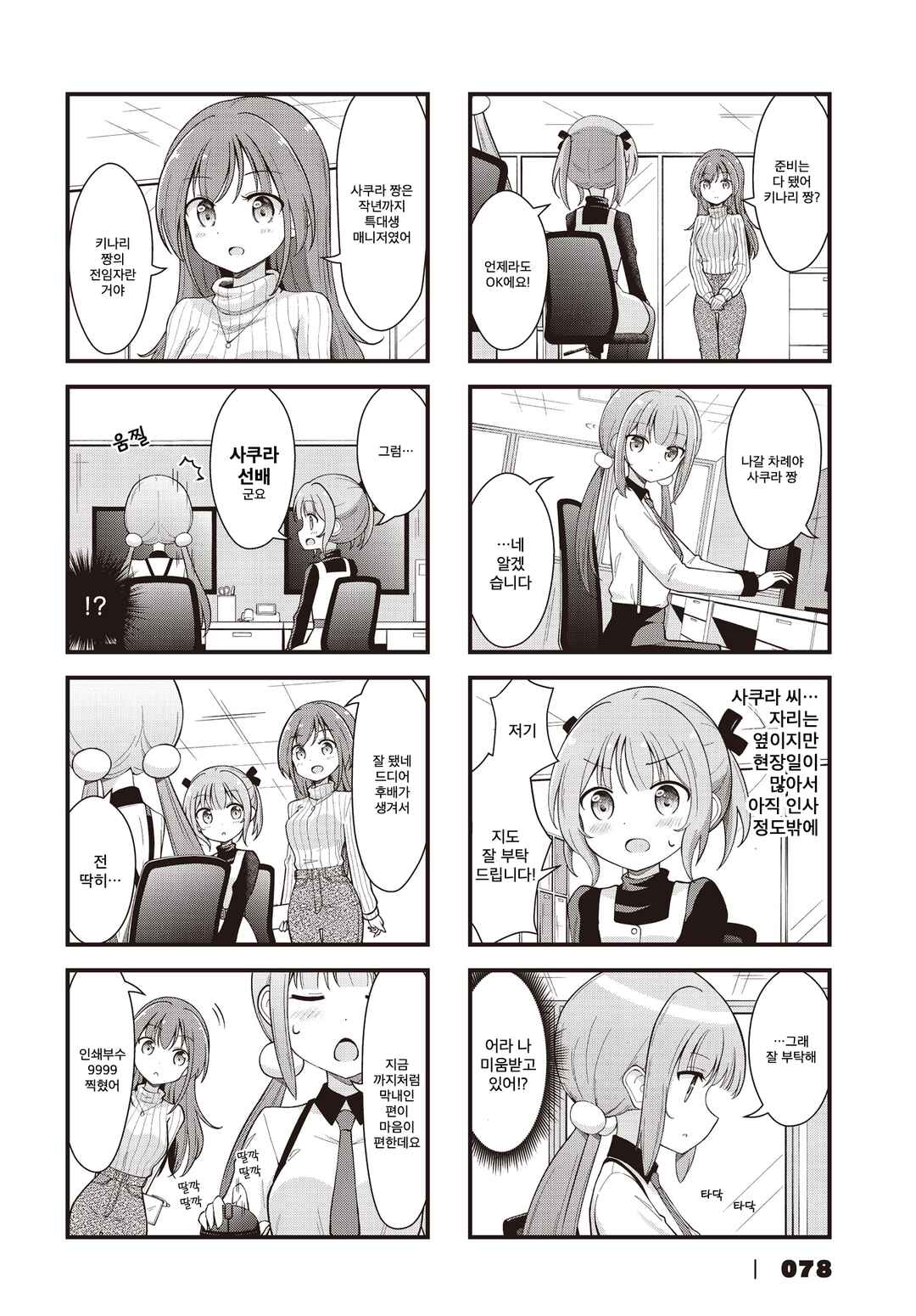 Full Voice! Chapter 4 - Page 6
