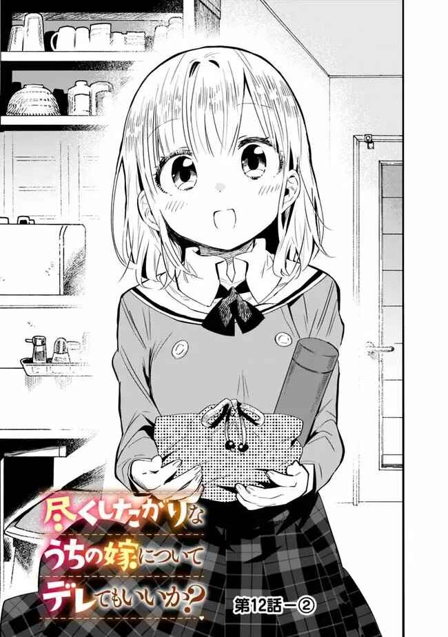 Tsukushitagari na Uchi no Yome ni Tsuite Derete mo Ii ka Chapter 12 - Page 11