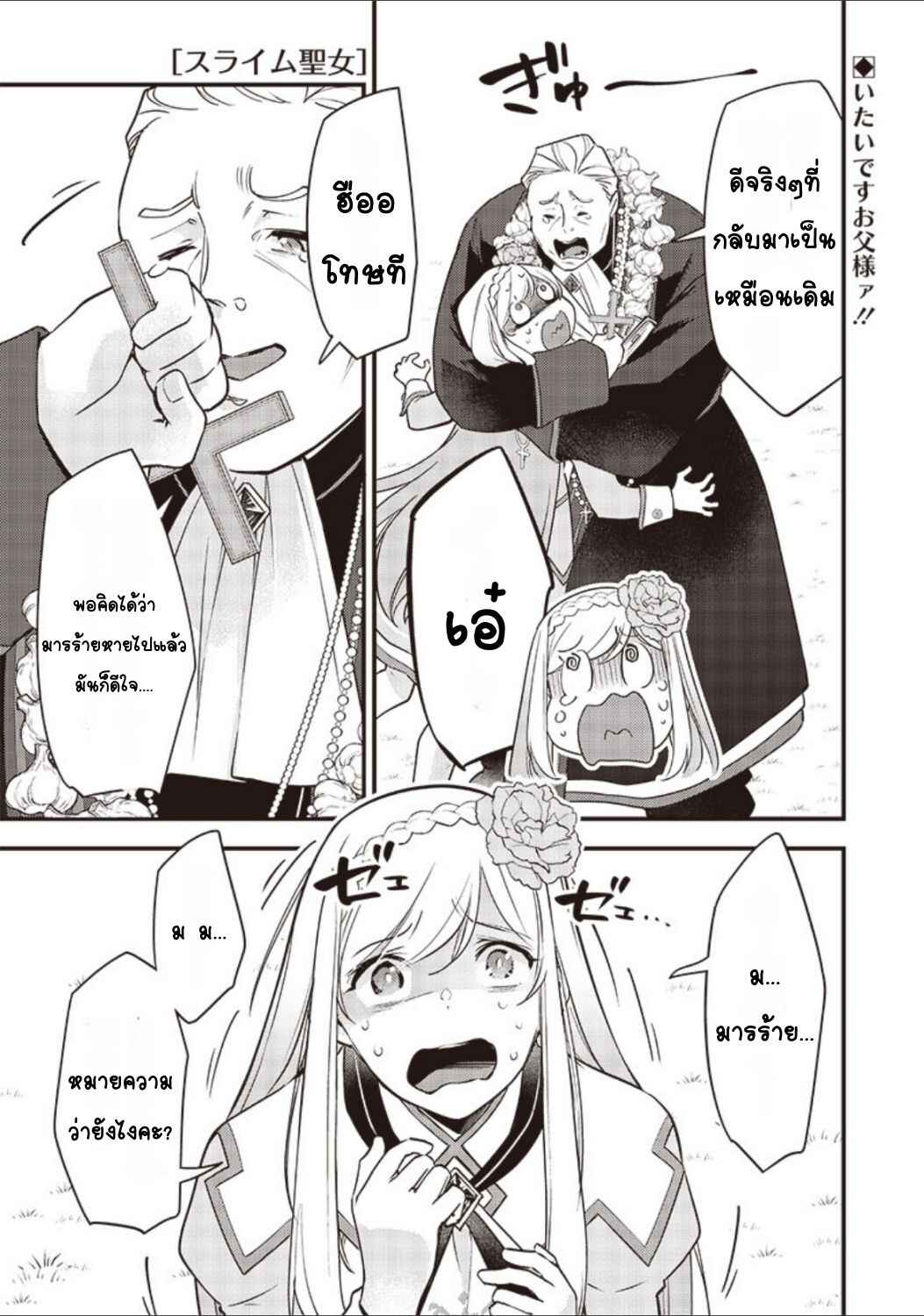 Slime Seijo Chapter 29 - Page 1