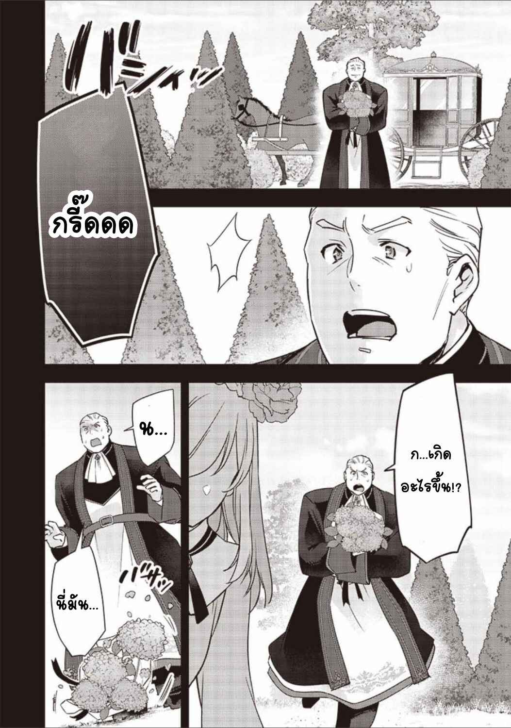 Slime Seijo Chapter 29 - Page 10