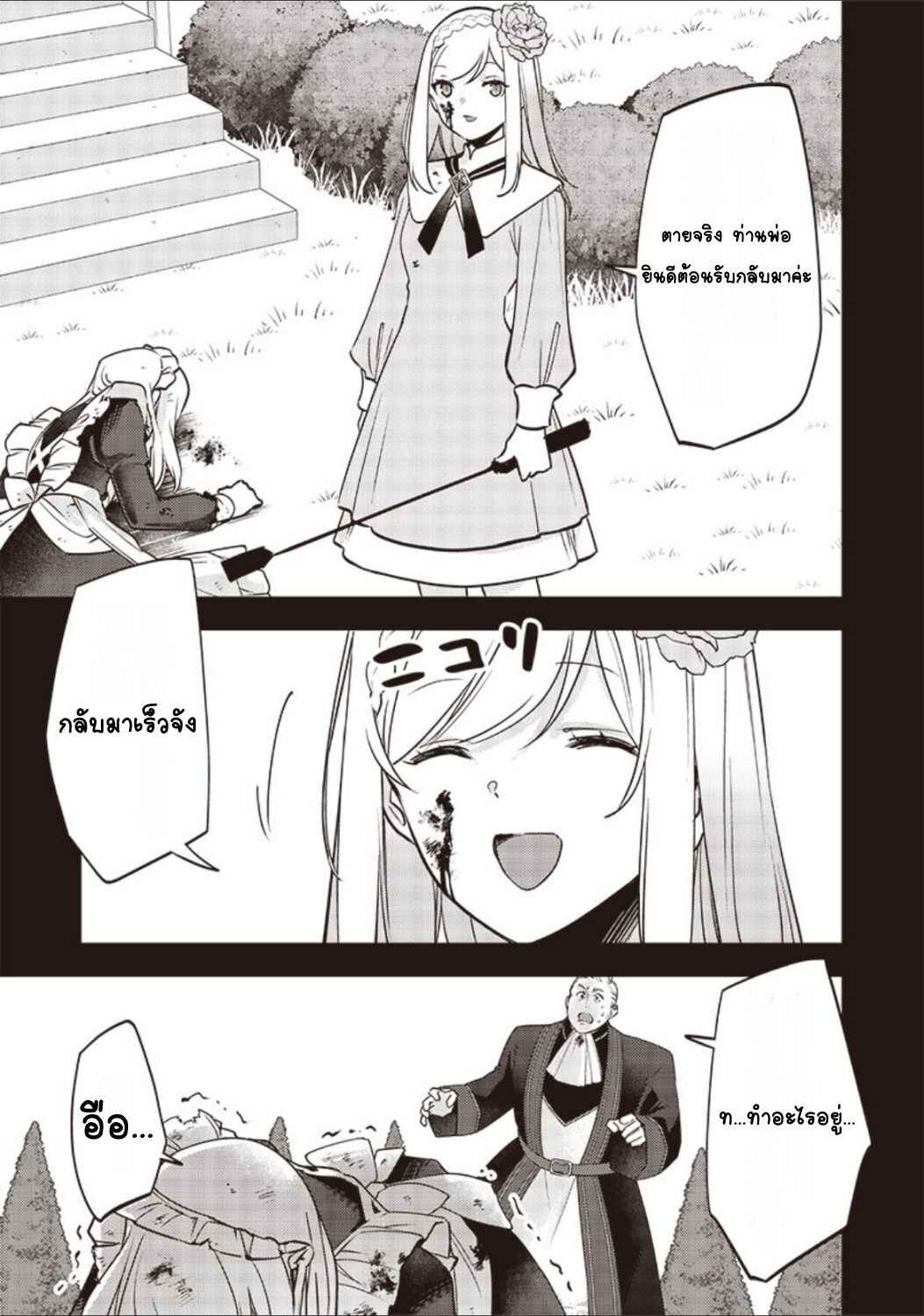 Slime Seijo Chapter 29 - Page 11