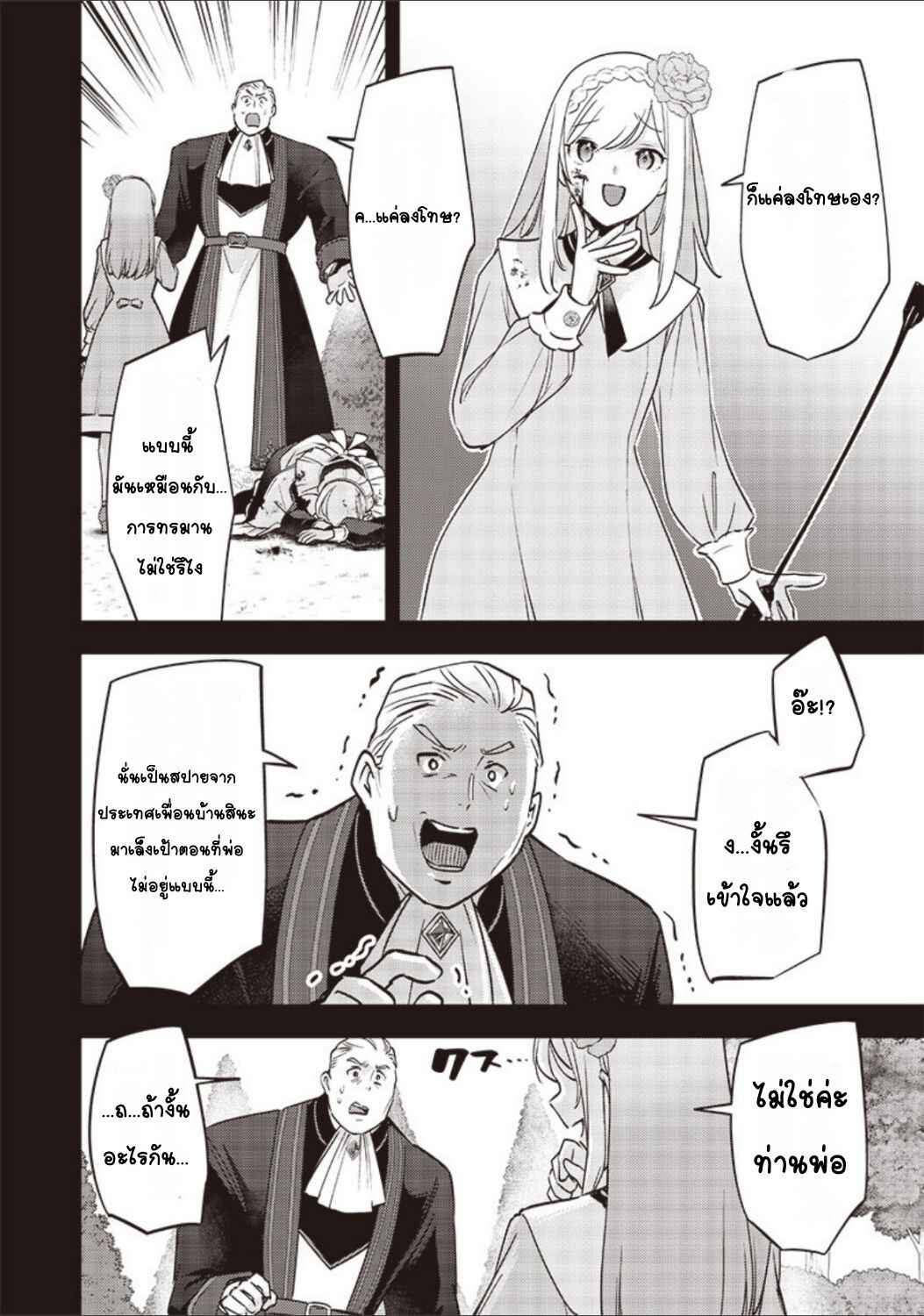 Slime Seijo Chapter 29 - Page 12