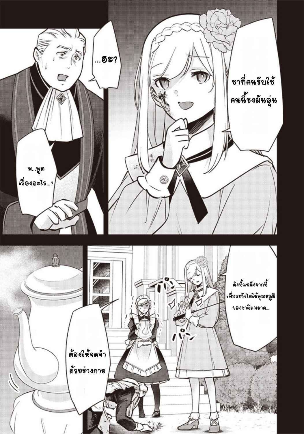 Slime Seijo Chapter 29 - Page 13