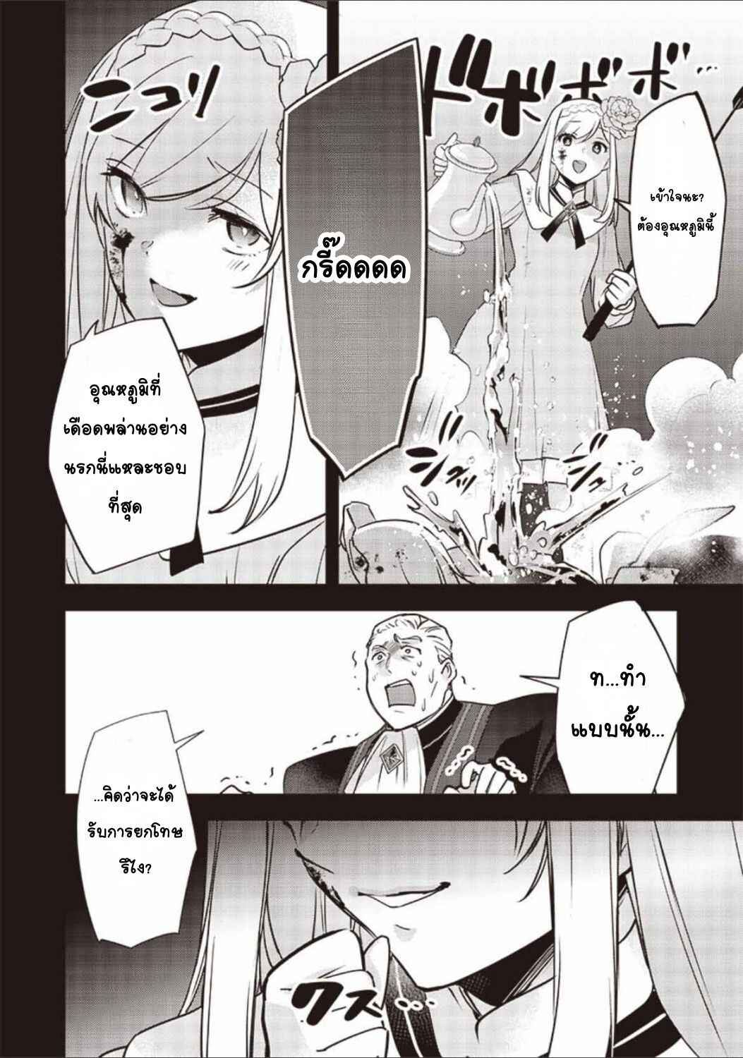 Slime Seijo Chapter 29 - Page 14