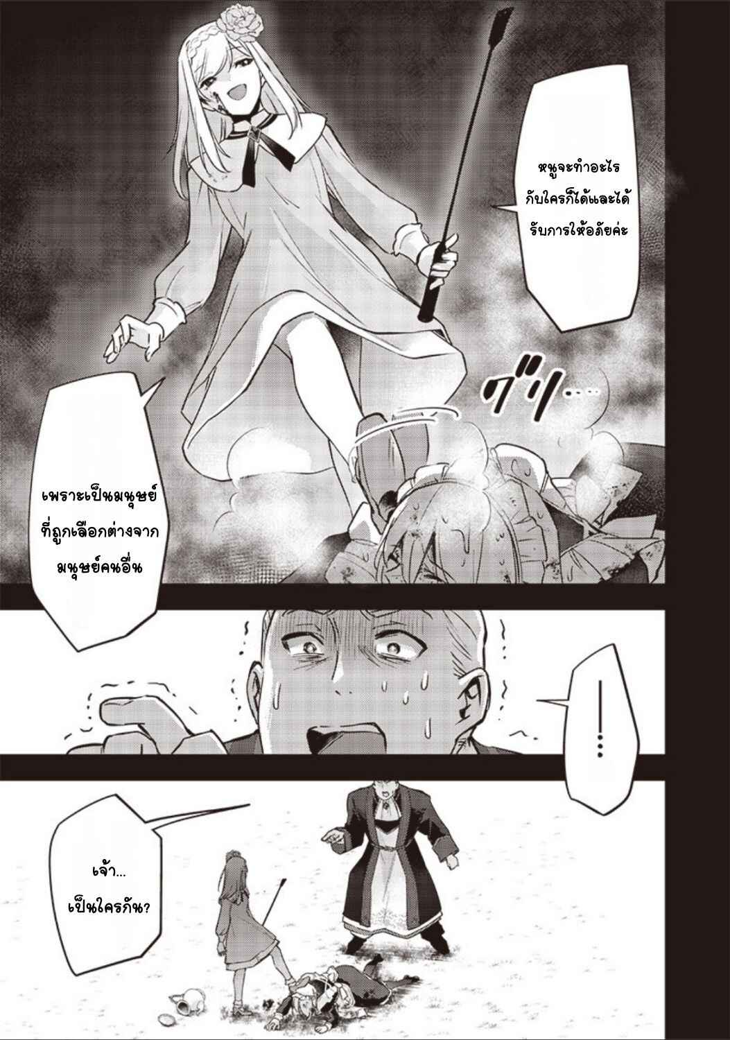 Slime Seijo Chapter 29 - Page 15