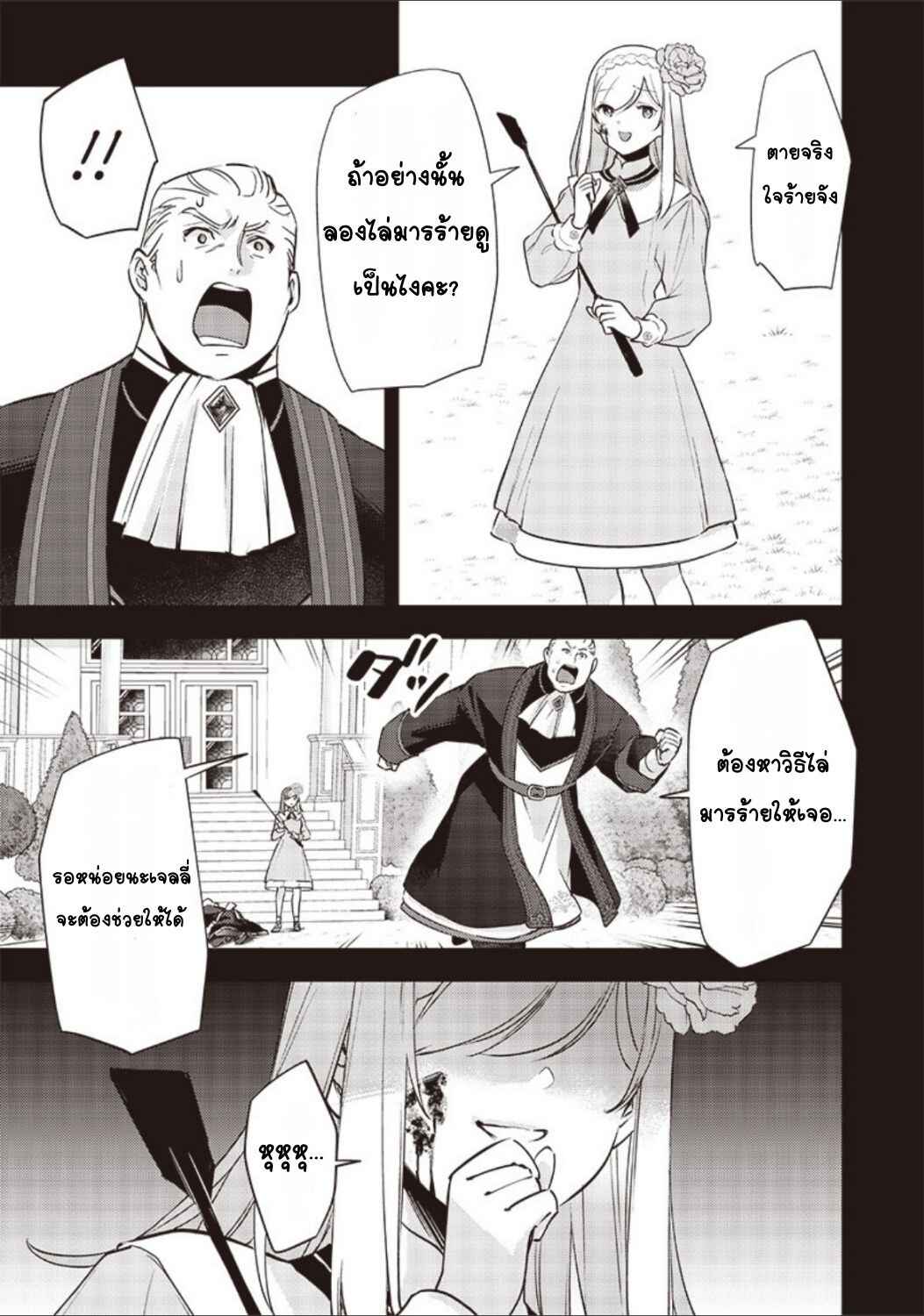 Slime Seijo Chapter 29 - Page 17