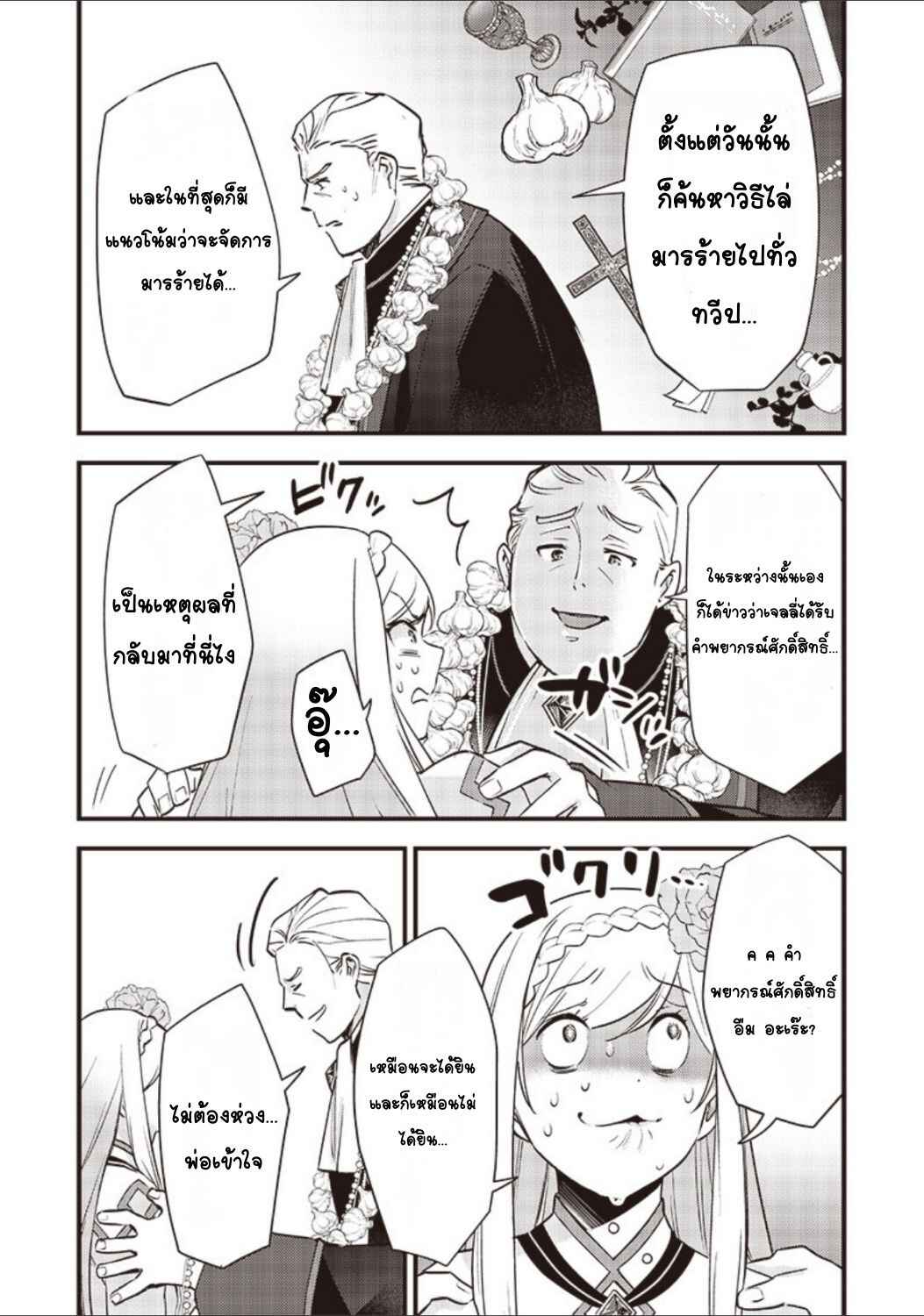 Slime Seijo Chapter 29 - Page 19