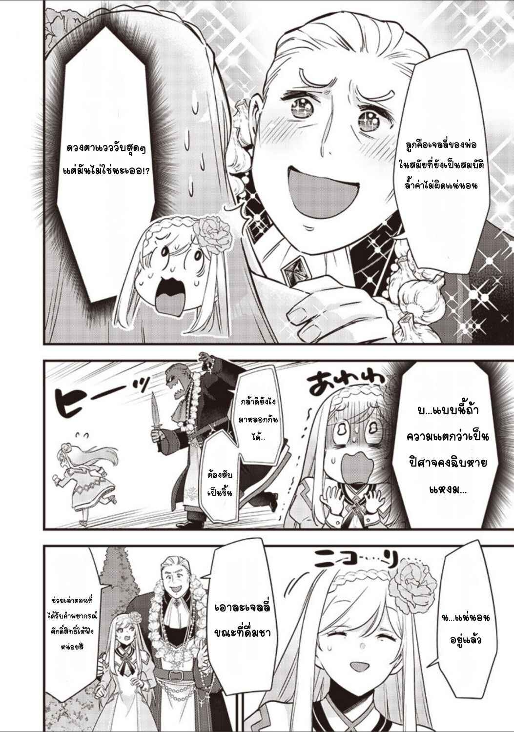 Slime Seijo Chapter 29 - Page 20