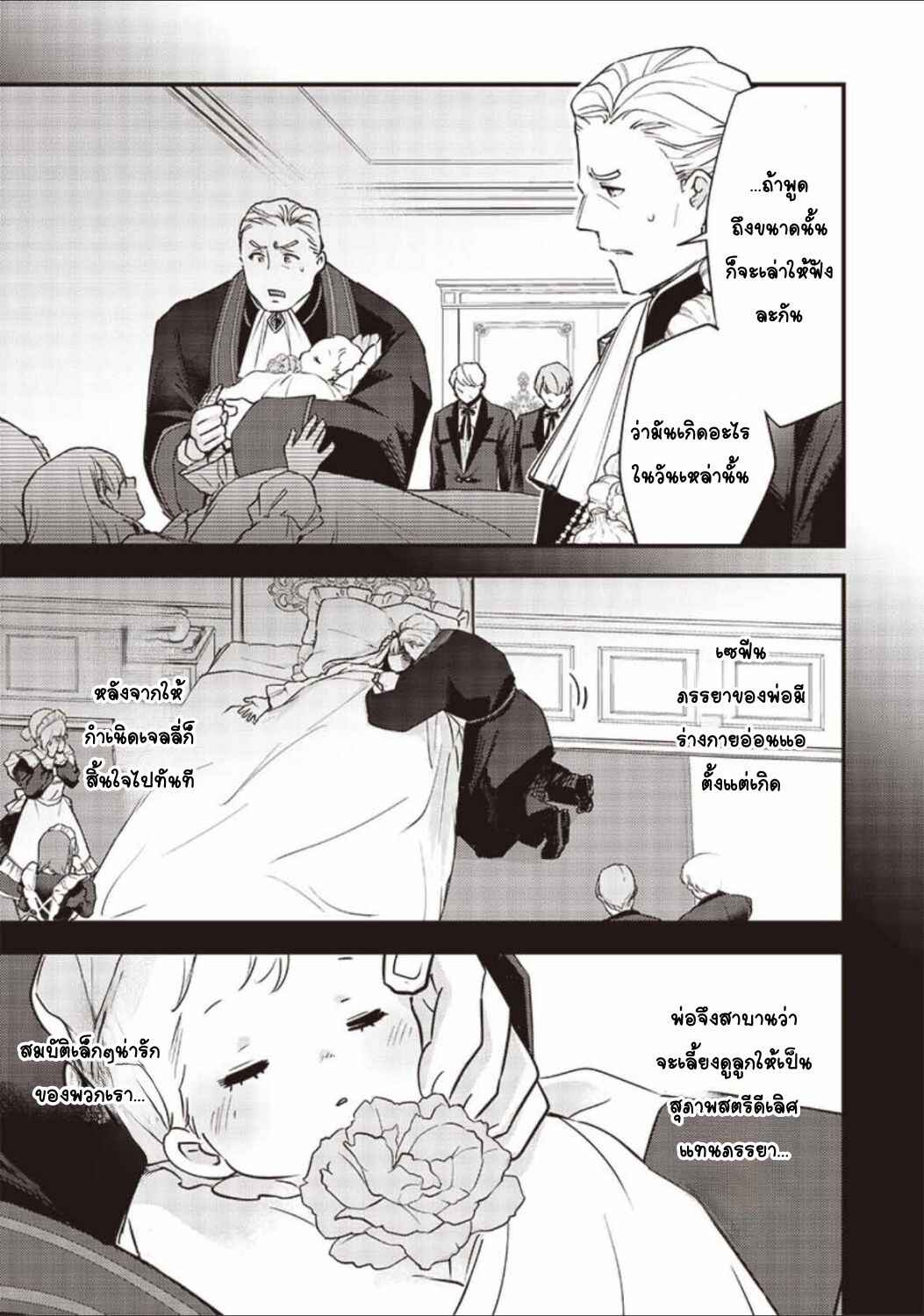 Slime Seijo Chapter 29 - Page 5