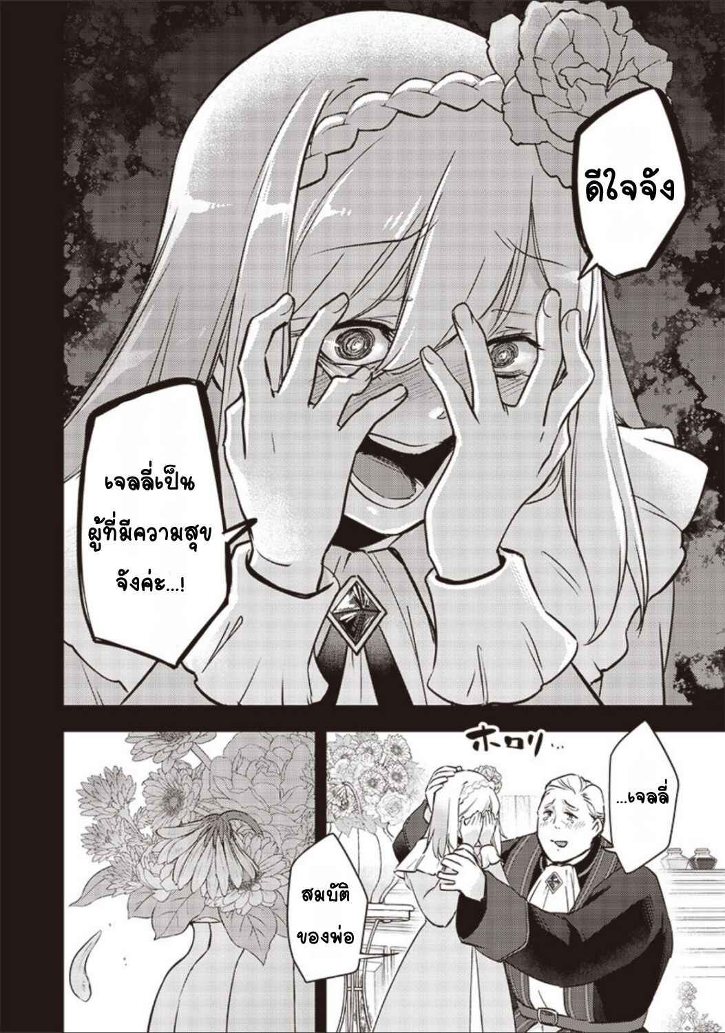 Slime Seijo Chapter 29 - Page 8