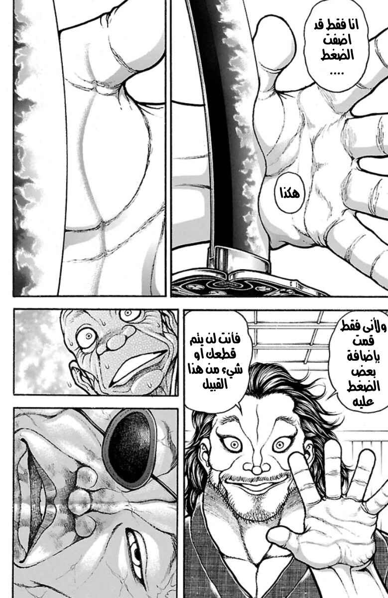 Baki-Dou Chapter 40 - Page 14