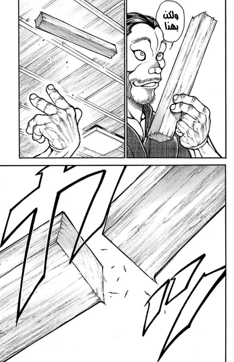 Baki-Dou Chapter 40 - Page 15