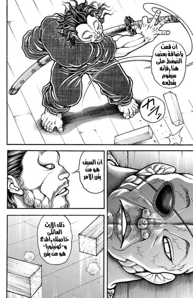 Baki-Dou Chapter 40 - Page 16
