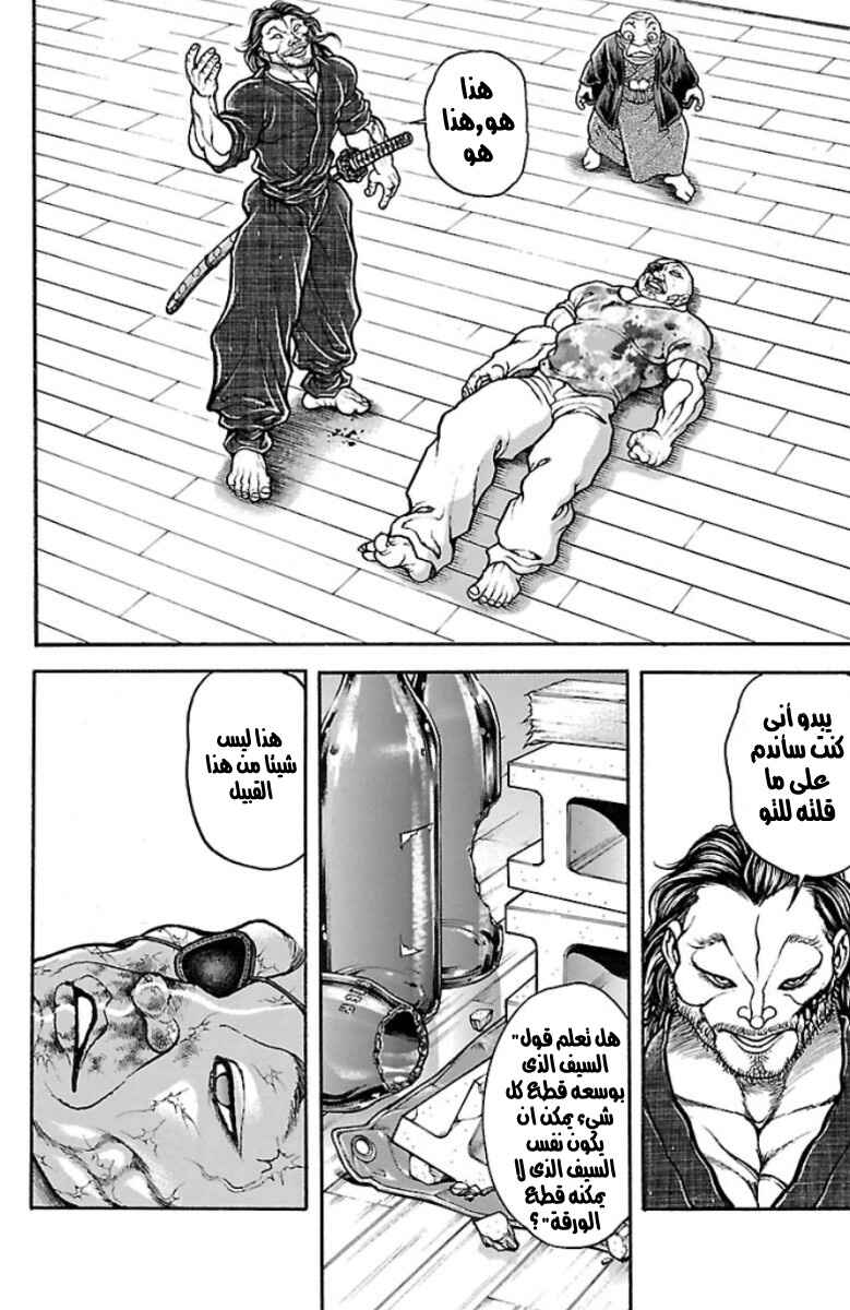 Baki-Dou Chapter 40 - Page 18