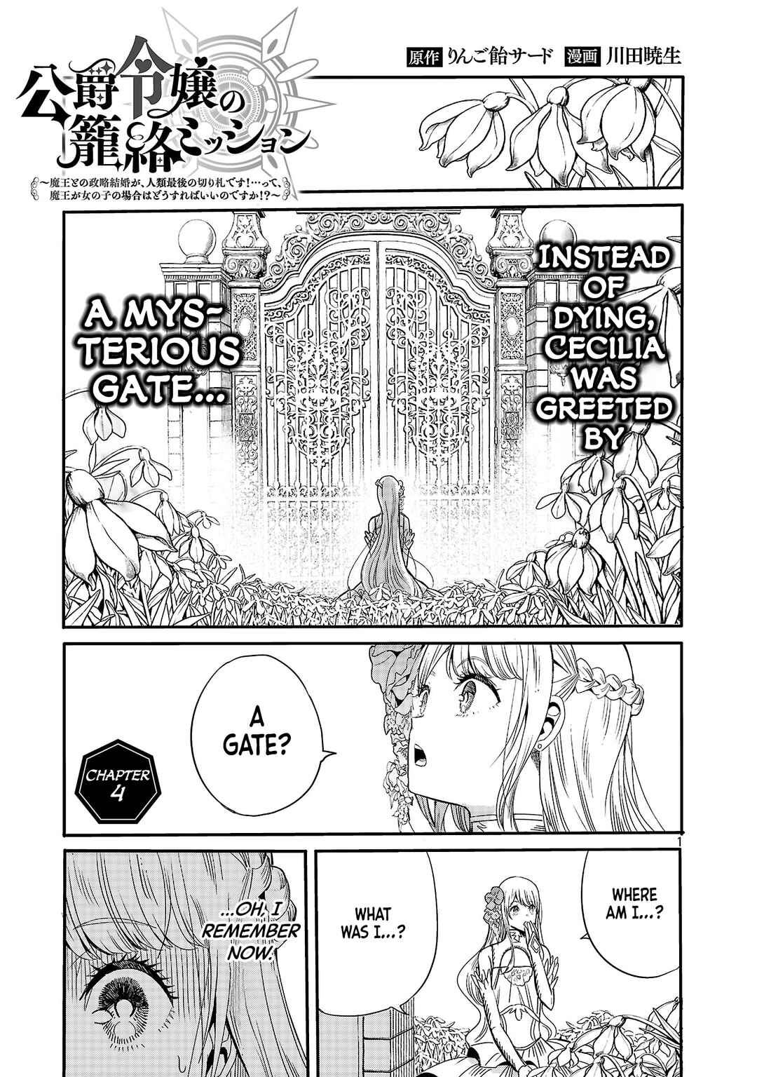 Koushaku Reijou no Rouraku Mission ~Maou to no Seiryaku Kekkon ga, Jinrui Saigo no Kirifuda desu!... tte, Maou ga Onnanoko no Baai wa Dou Sureba Ii no desu ka!?~ Chapter 4 - Page 1
