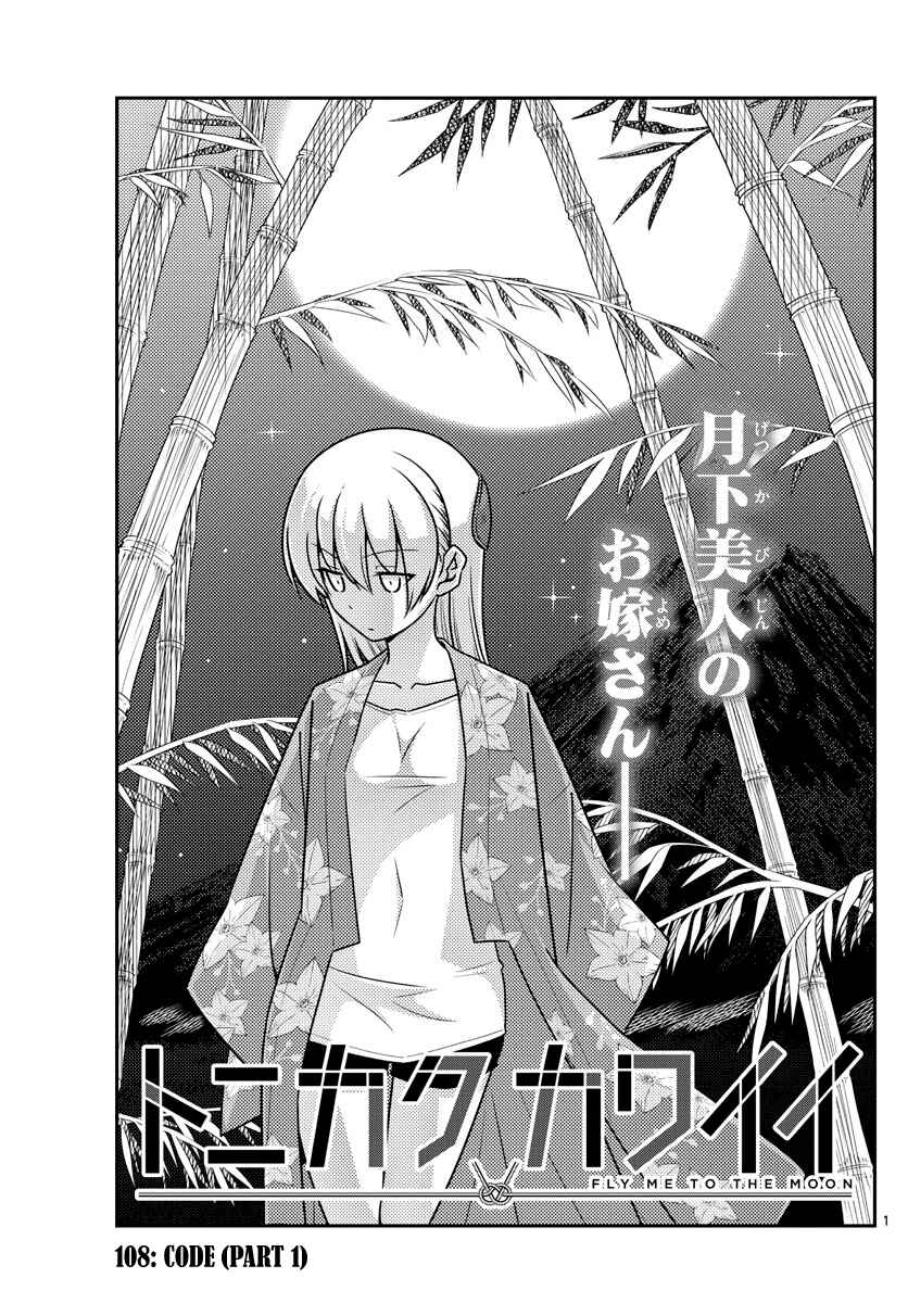 Tonikaku Kawaii Chapter 108 - Page 1