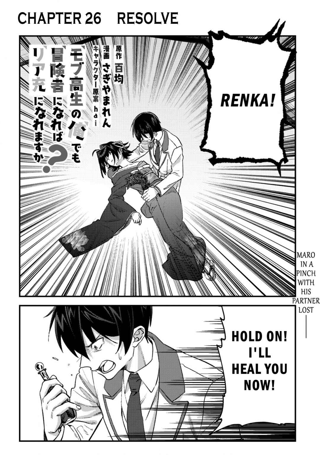 Mob Kousei no Ore Demo Boukensha ni Nareba Riajuu ni Naremasuka? Chapter 26 - Page 1