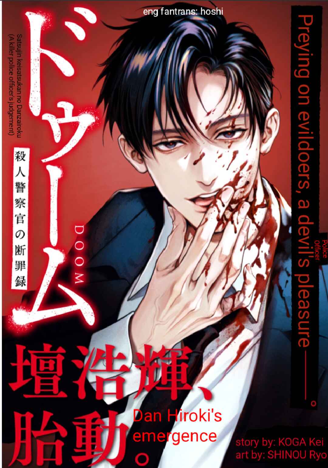 Doom Satsujin Keisatsukan no Danzairoku Chapter 6.1 - Page 1