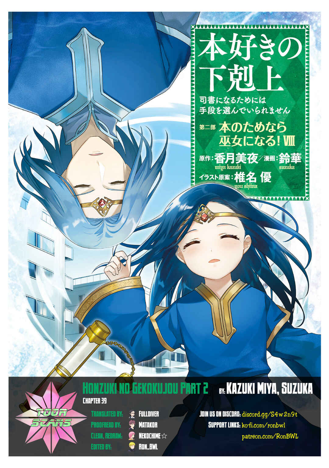 Honzuki no Gekokujou: Shisho ni Naru tame ni wa Shudan o Erandeiraremasen—Dai-2 Bu: Hon no Tamenara Miko ni Naru! Chapter 39 - Page 1
