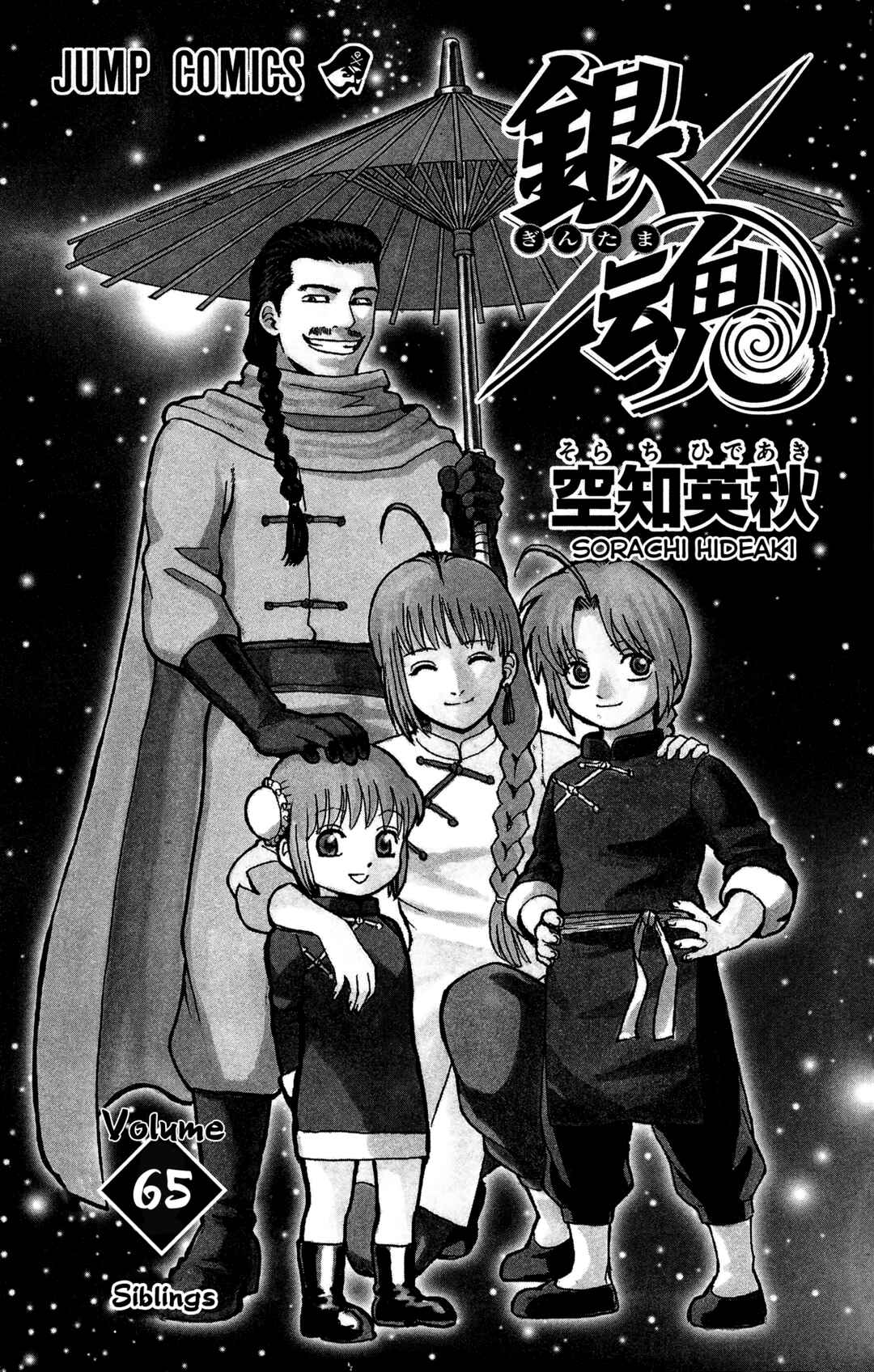 Gintama Chapter 581 - Page 7