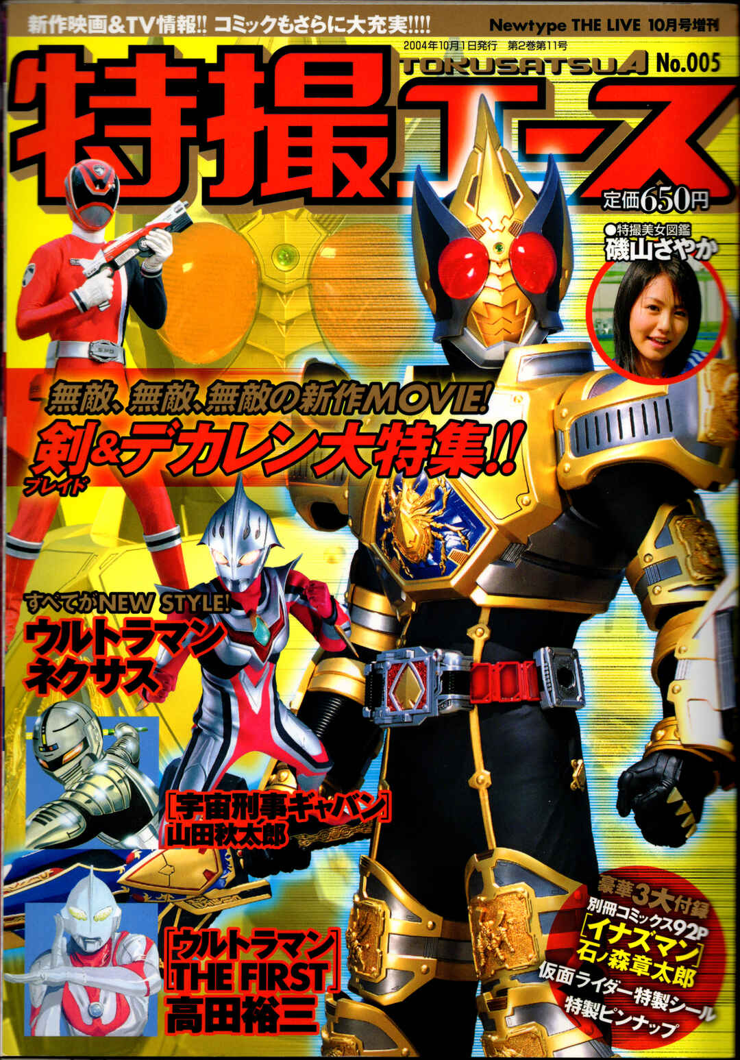 Space Sheriff Gavan Chapter ? - Page 1
