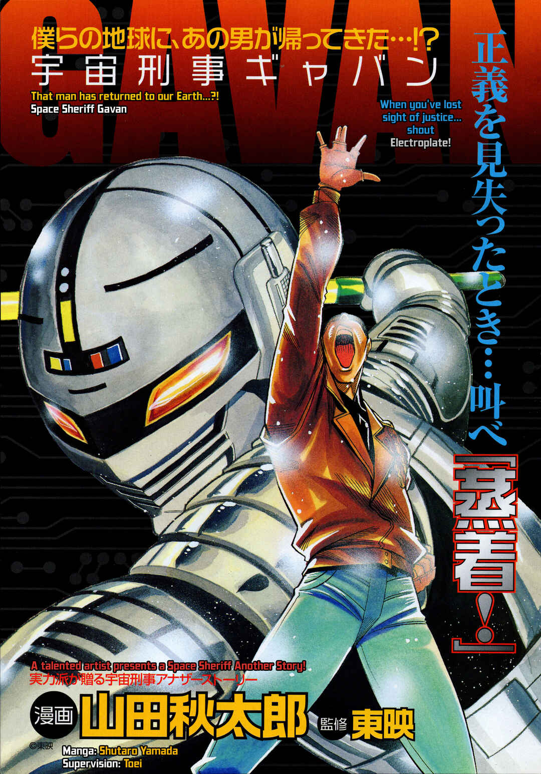 Space Sheriff Gavan Chapter ? - Page 2