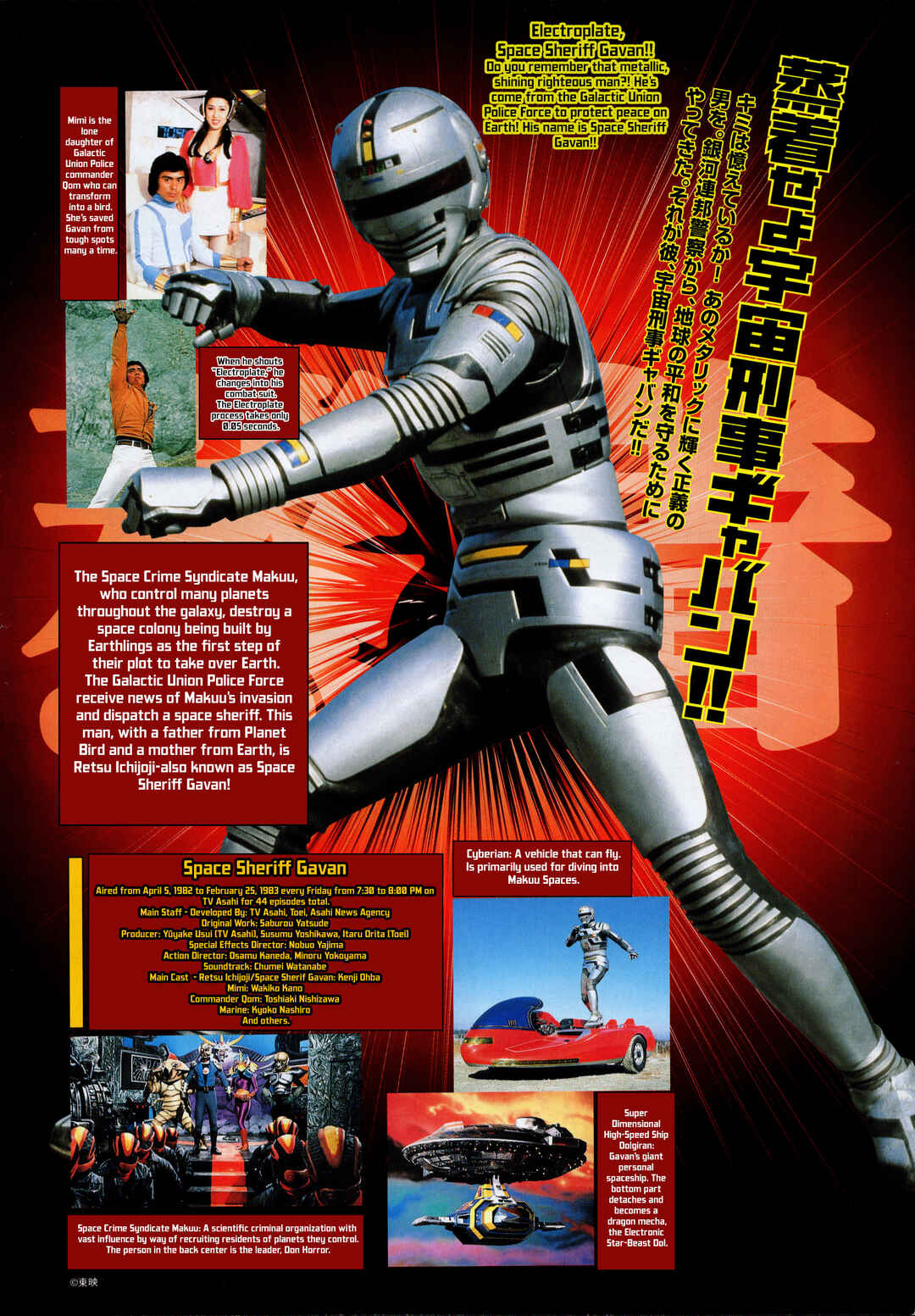 Space Sheriff Gavan Chapter ? - Page 3