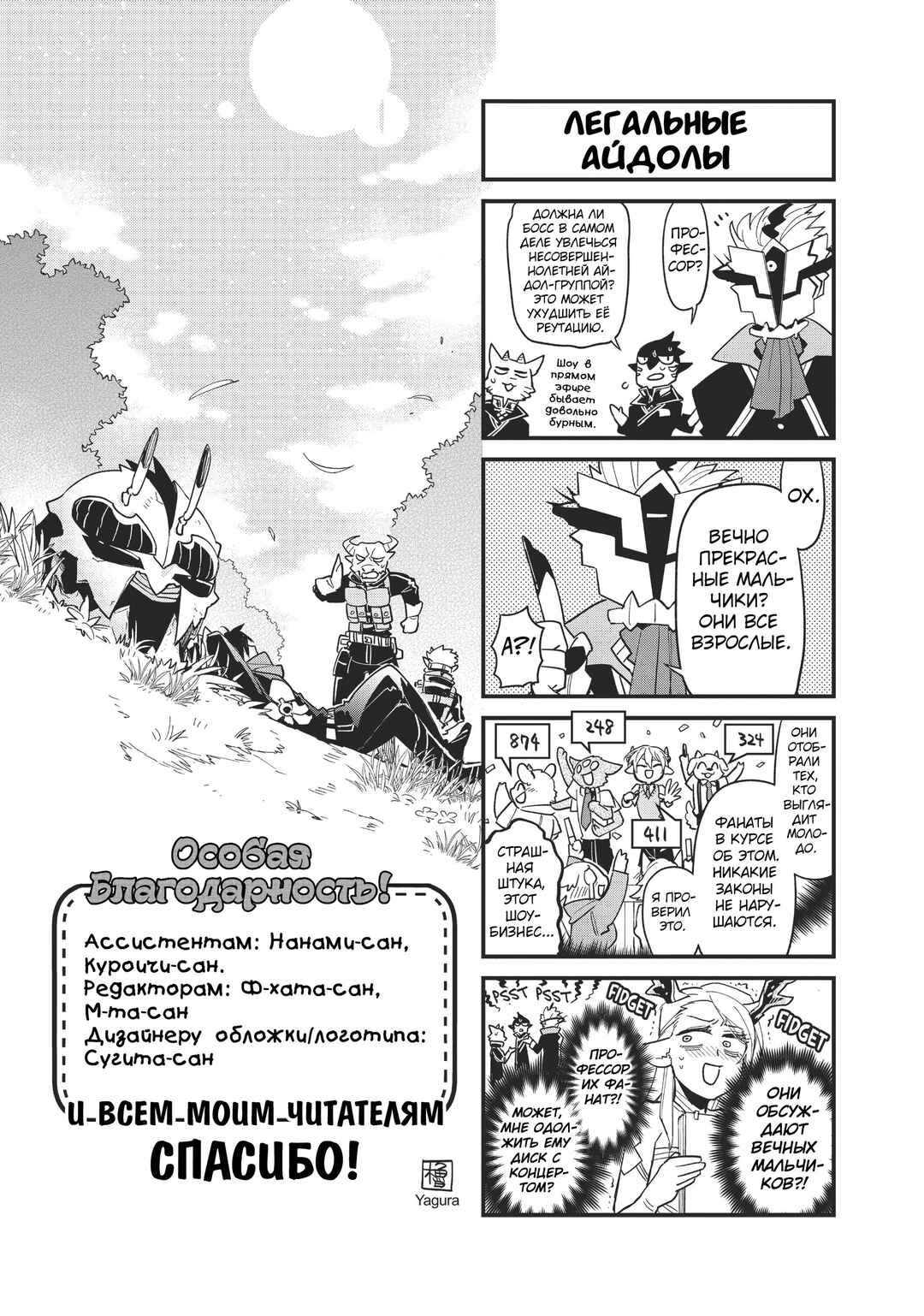 Uchi no Tsukaima ga Sumimasen Chapter 49.5 - Page 3
