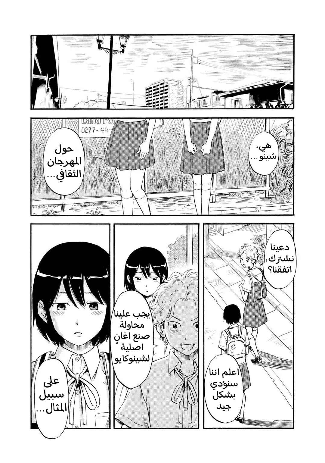 Shino-chan Can't Say Her Name Chapter 7 - Page 11