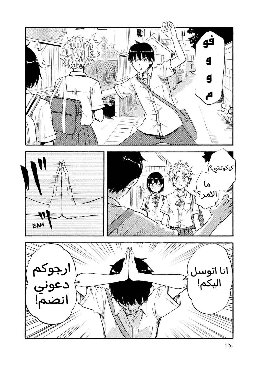Shino-chan Can't Say Her Name Chapter 7 - Page 12