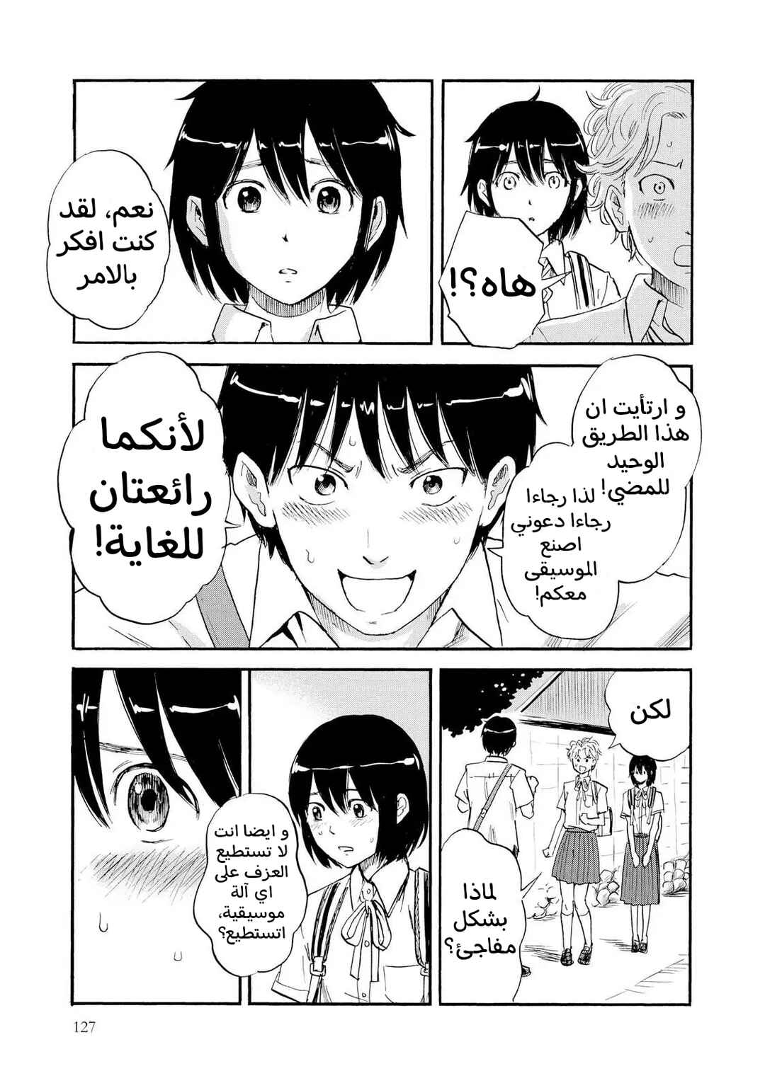 Shino-chan Can't Say Her Name Chapter 7 - Page 13