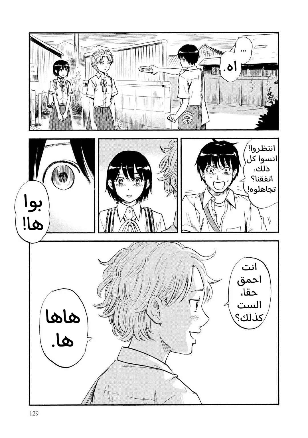 Shino-chan Can't Say Her Name Chapter 7 - Page 15