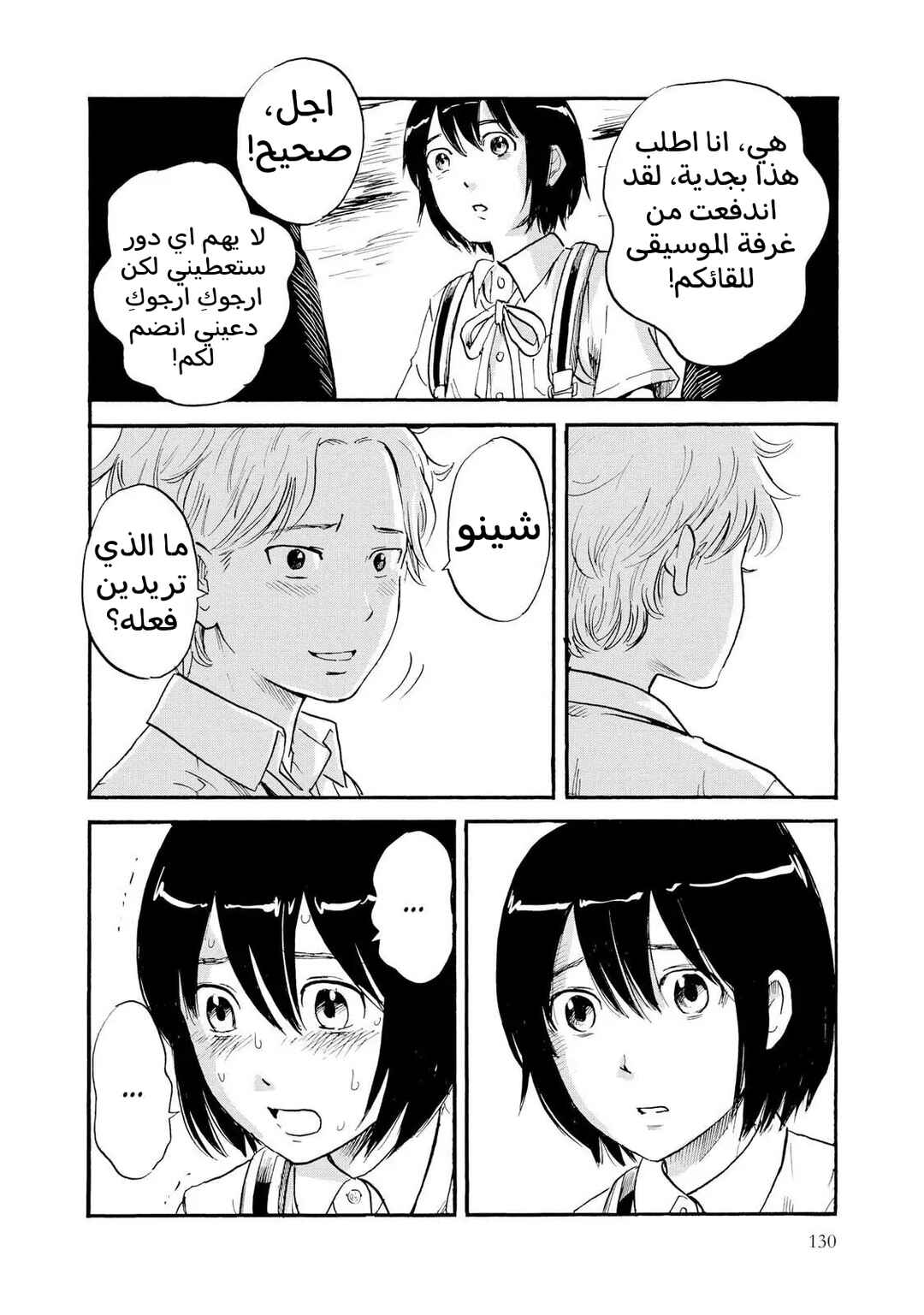 Shino-chan Can't Say Her Name Chapter 7 - Page 16