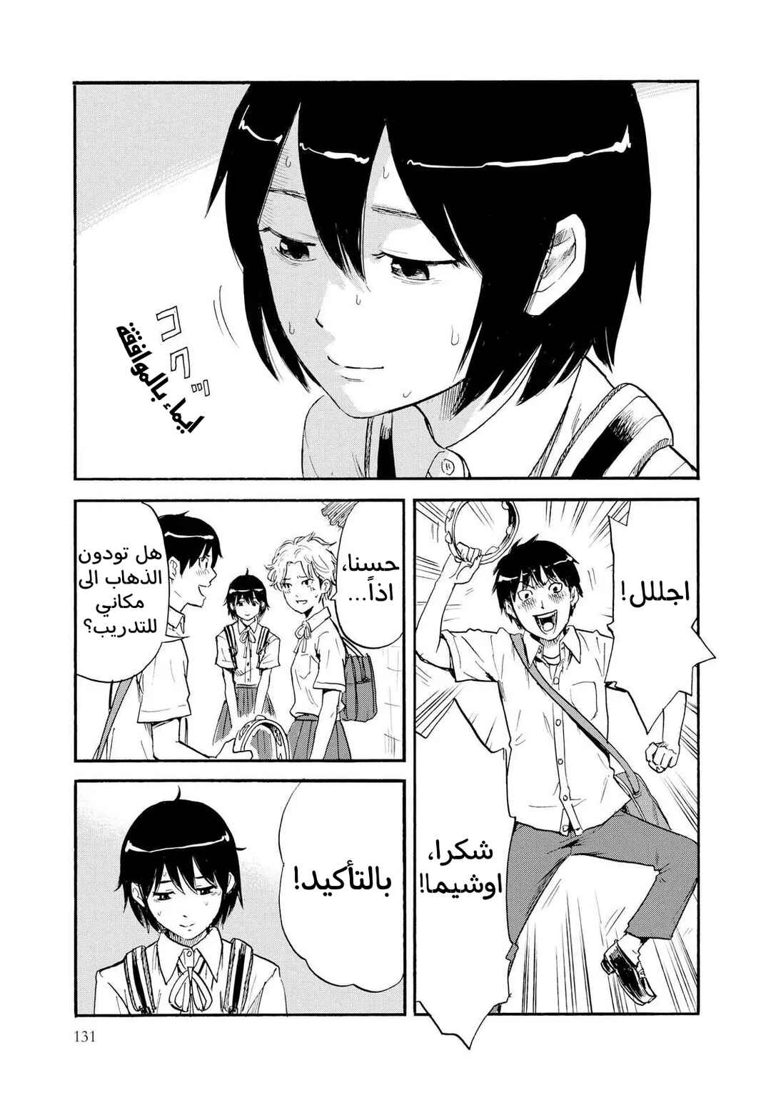 Shino-chan Can't Say Her Name Chapter 7 - Page 17