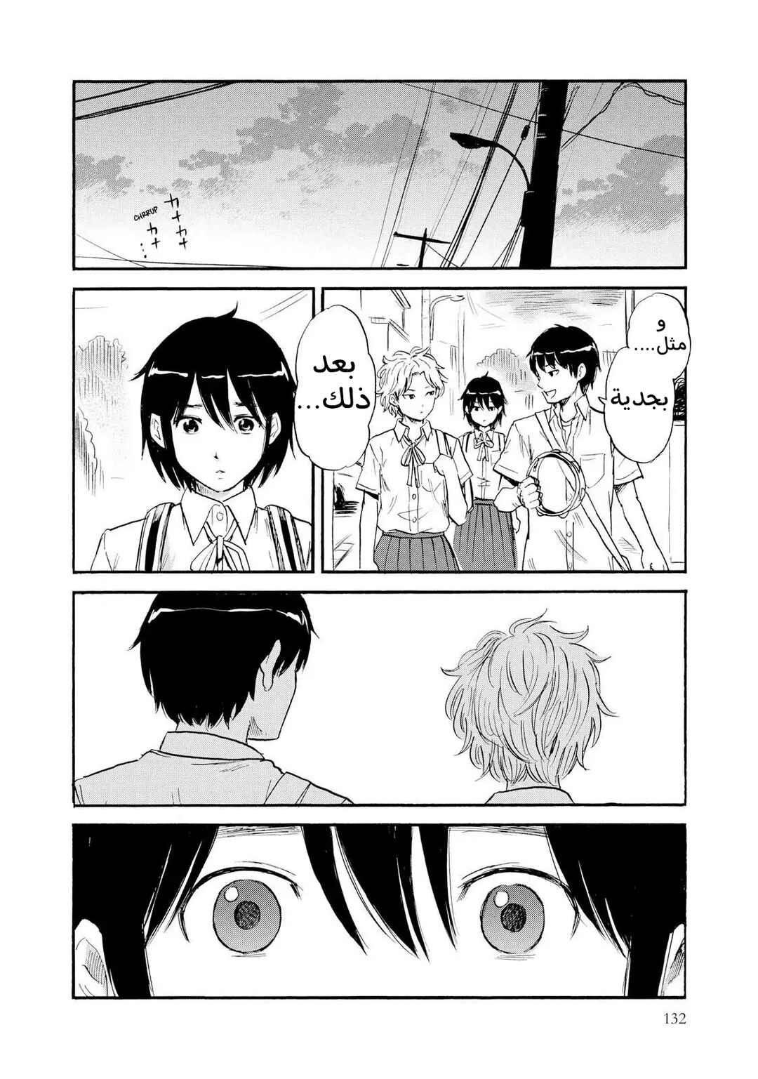 Shino-chan Can't Say Her Name Chapter 7 - Page 18