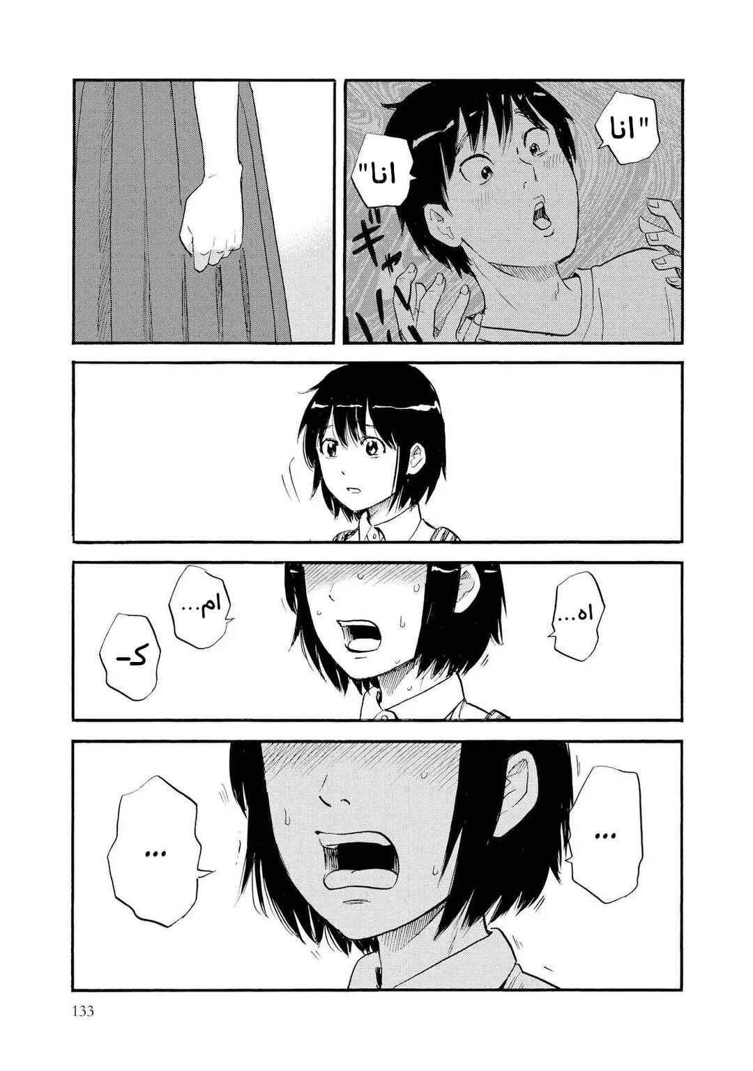 Shino-chan Can't Say Her Name Chapter 7 - Page 19