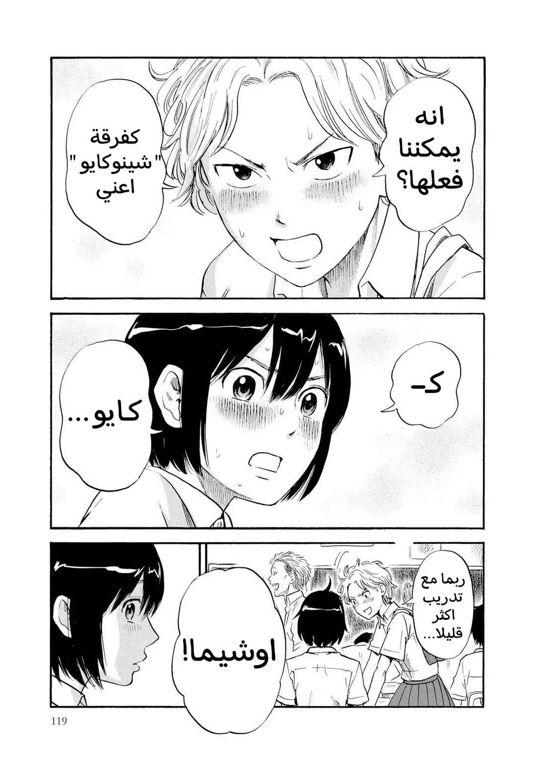Shino-chan Can't Say Her Name Chapter 7 - Page 5